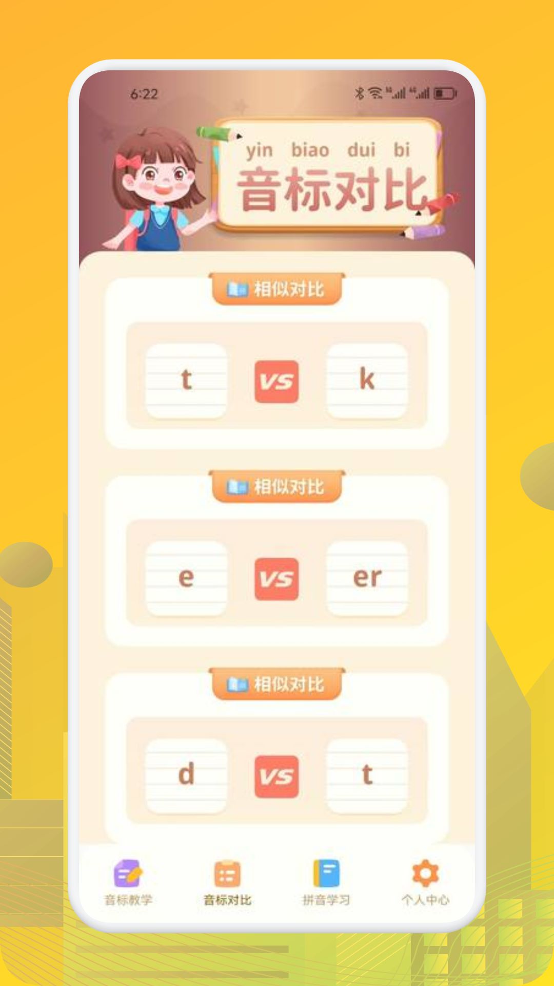 英语学习帮截图