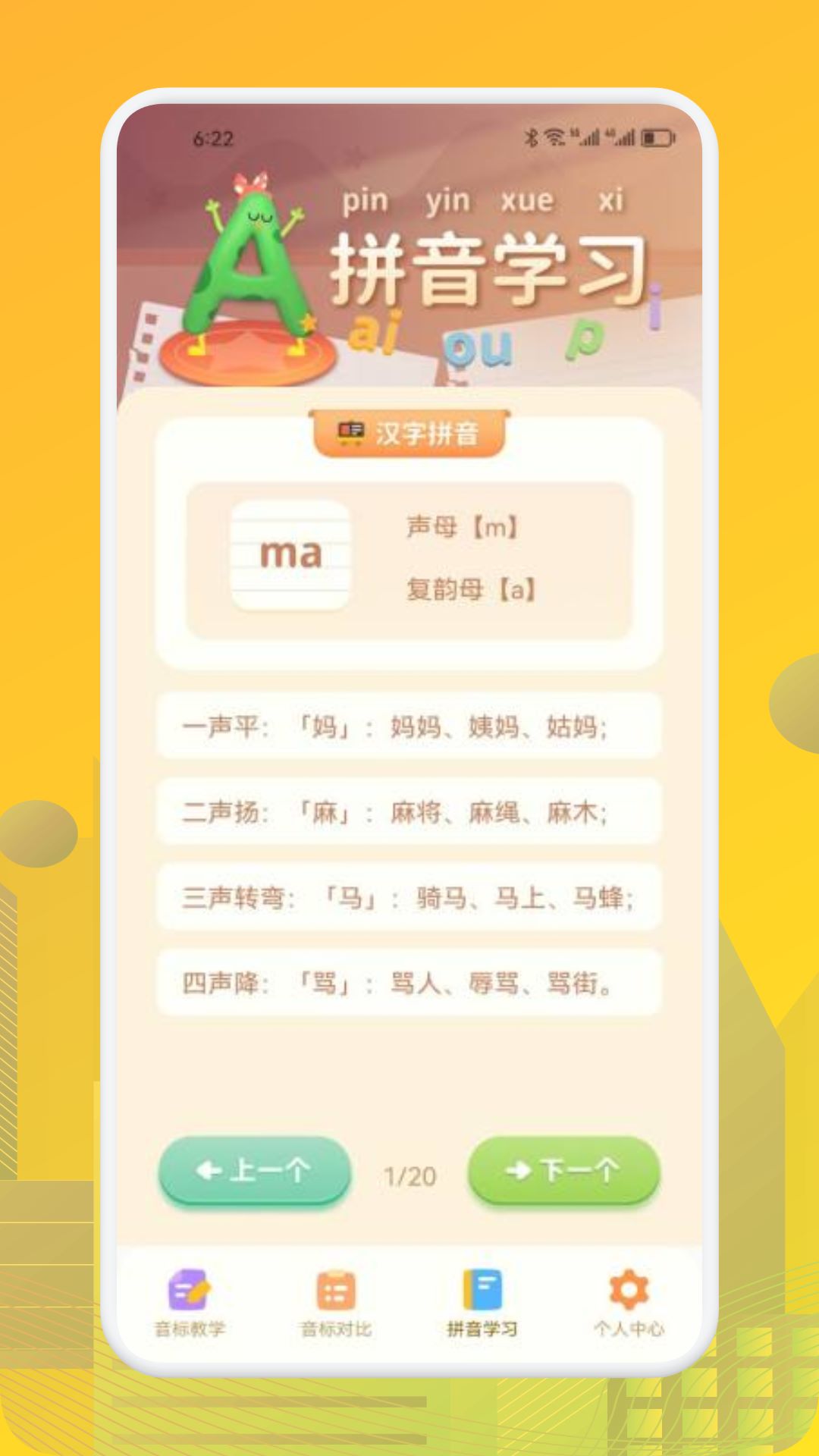 英语学习帮截图