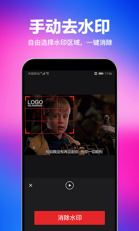 一键去水印下载截图