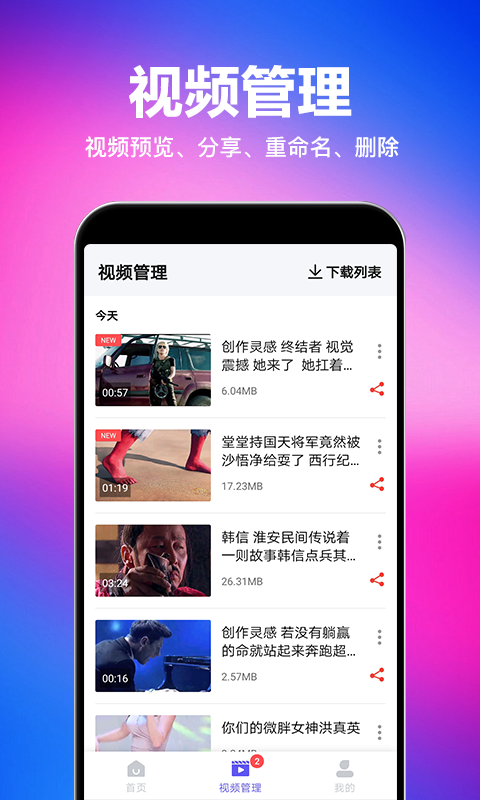 一键去水印下载截图