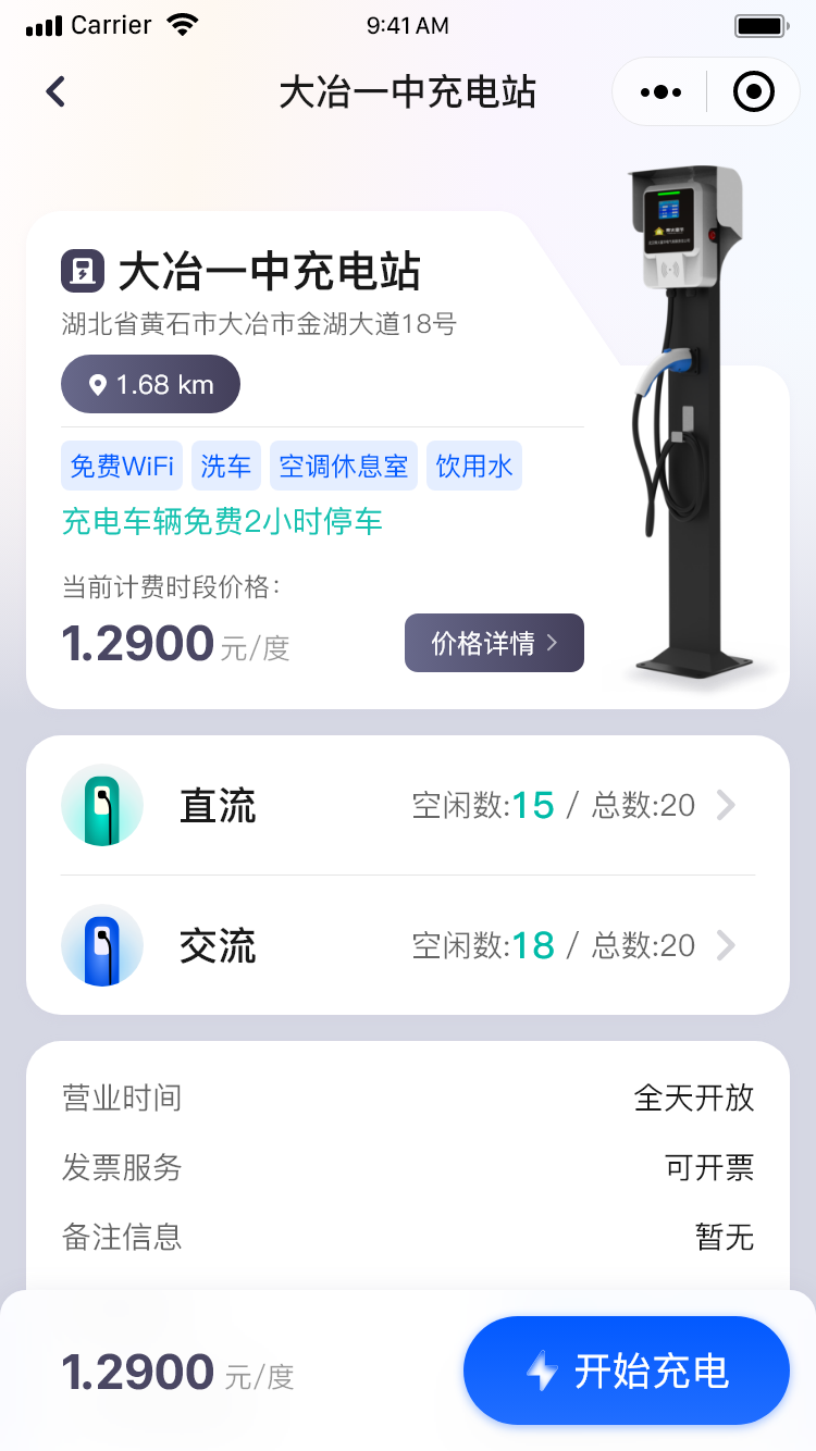 FFTECH智能充电服务系统截图