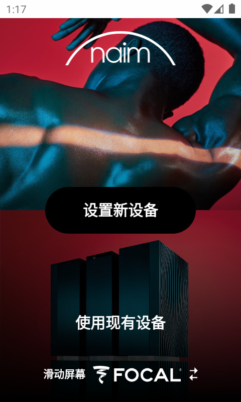 Focal and Naim截图