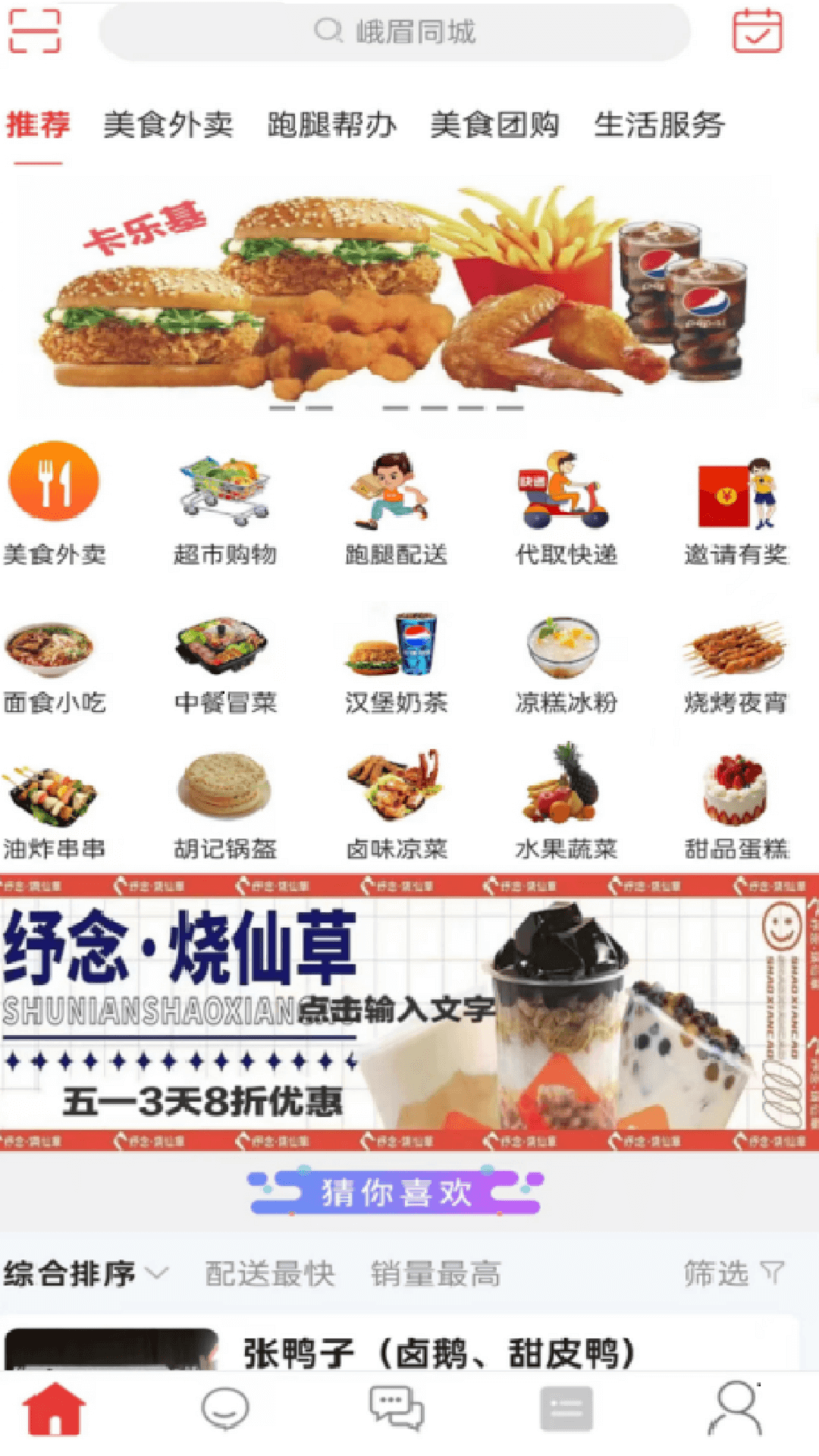 峨眉同城截图