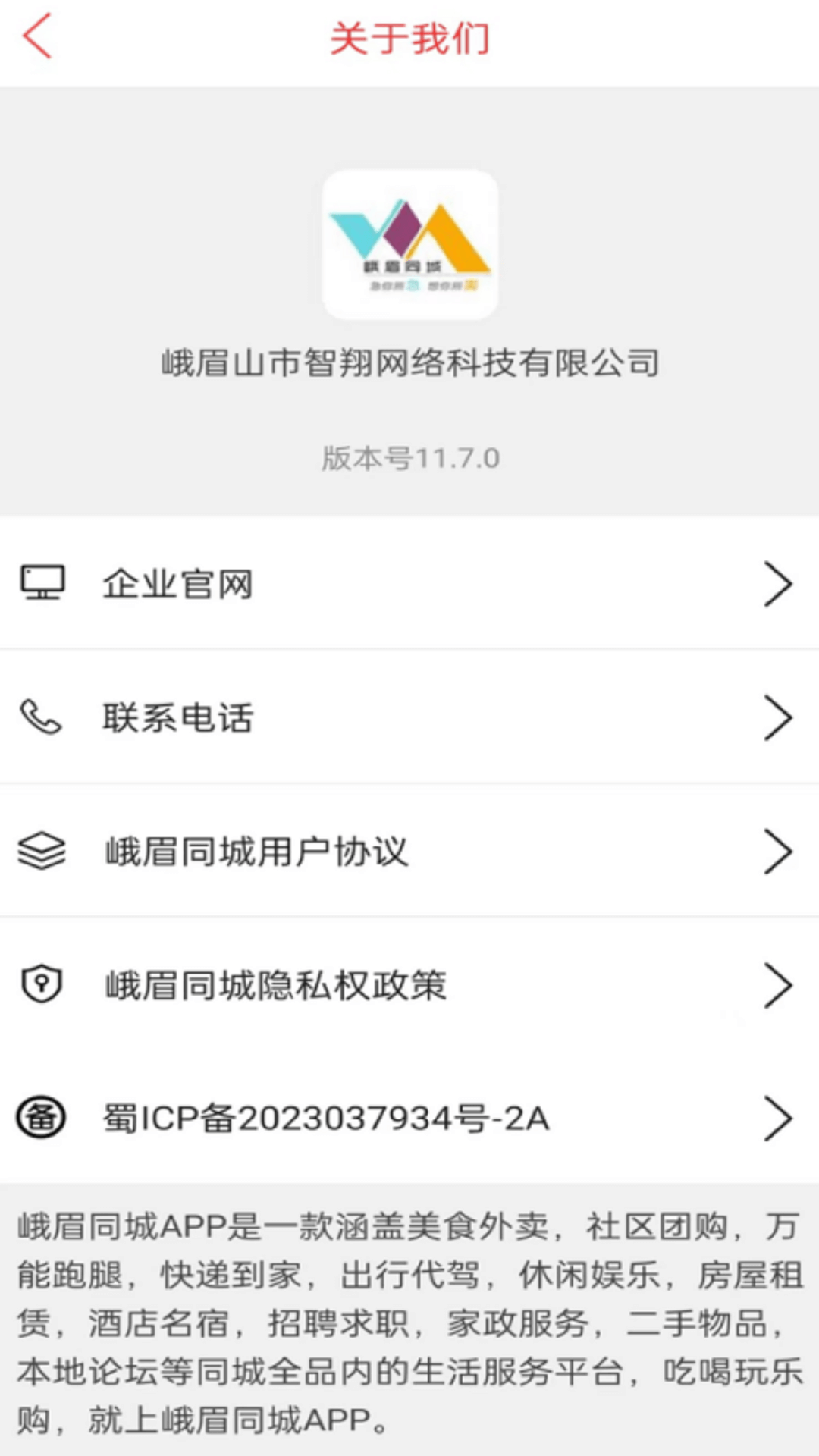 峨眉同城截图