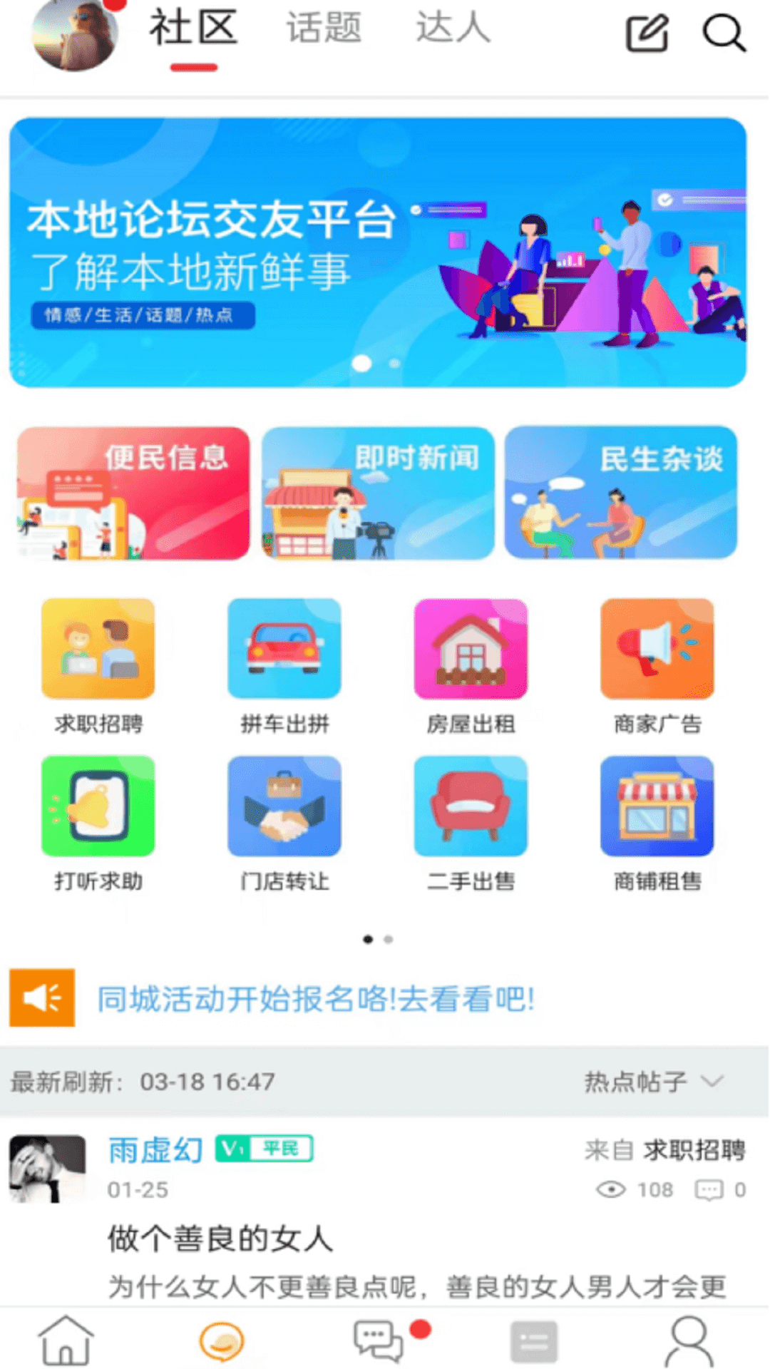峨眉同城截图