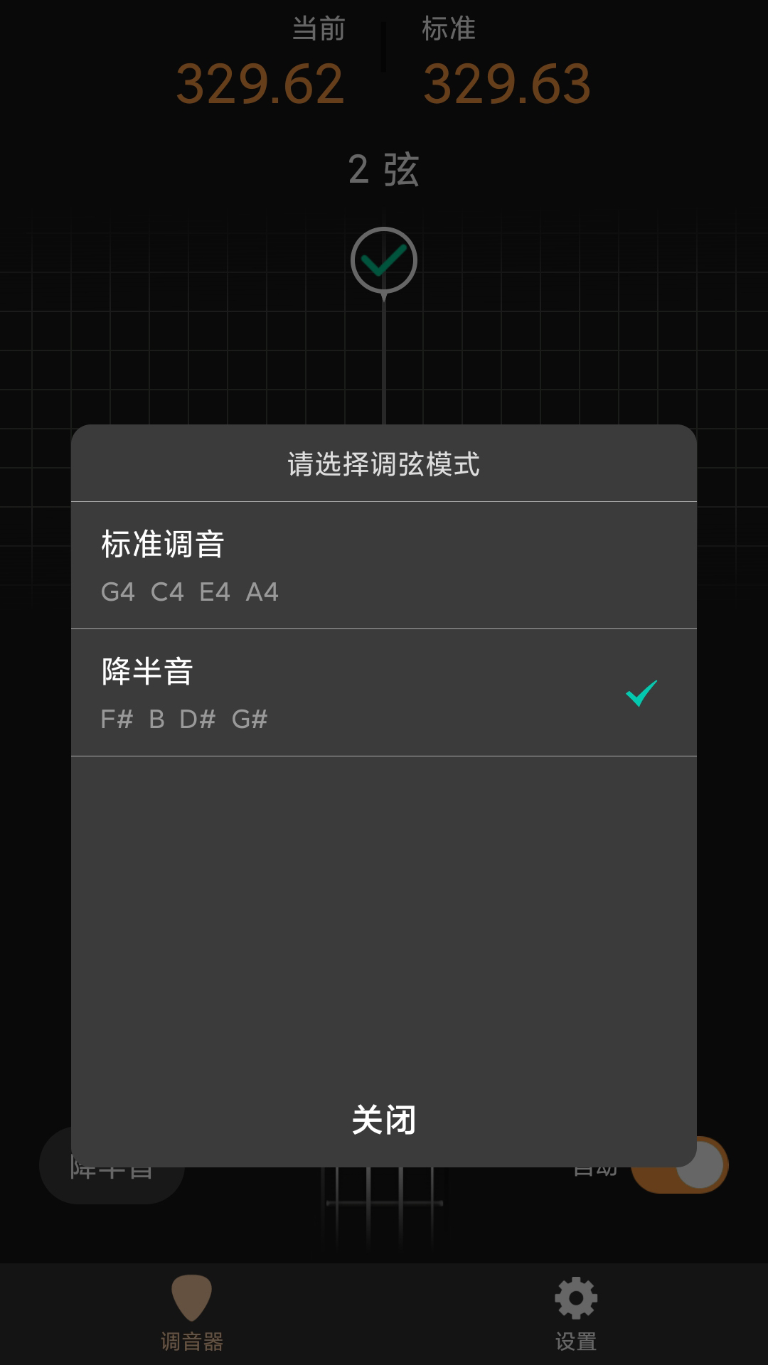 尤克里调音器截图