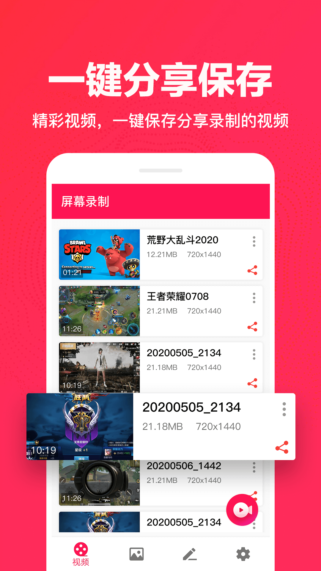 屏幕录制截图