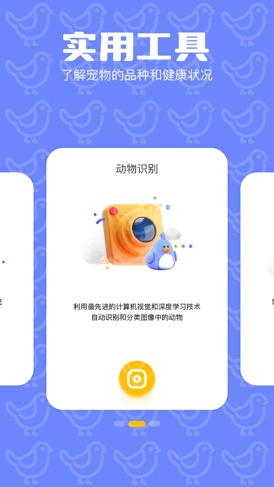 语音助手截图