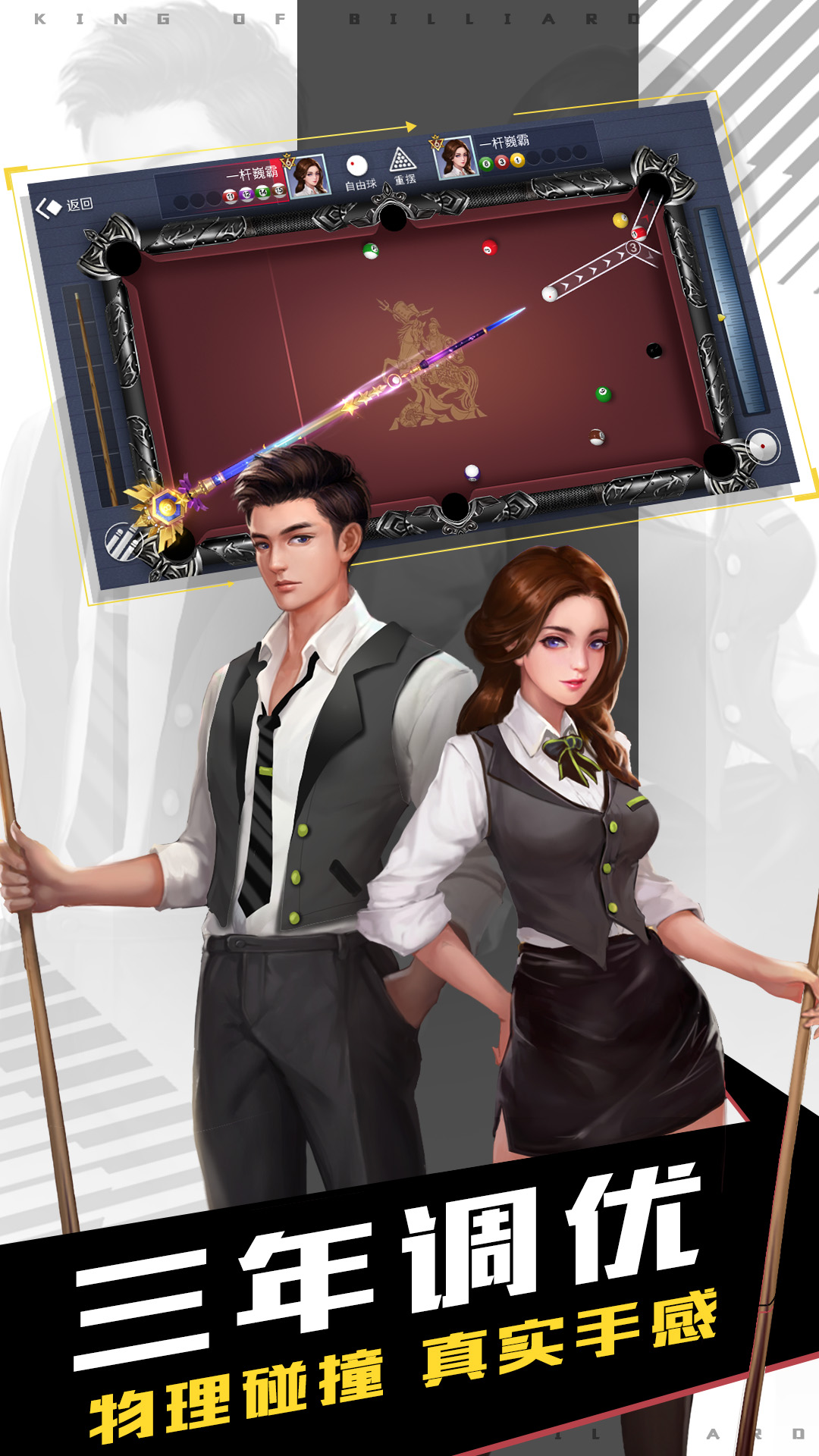 台球王者截图
