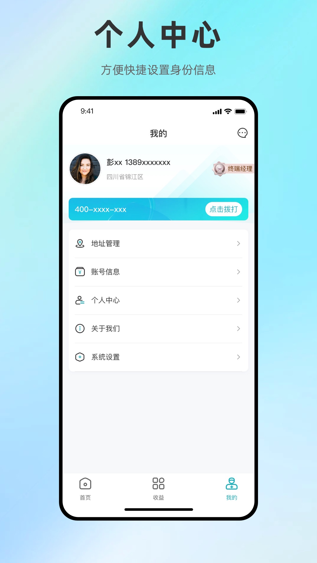 健康锦囊管理端截图