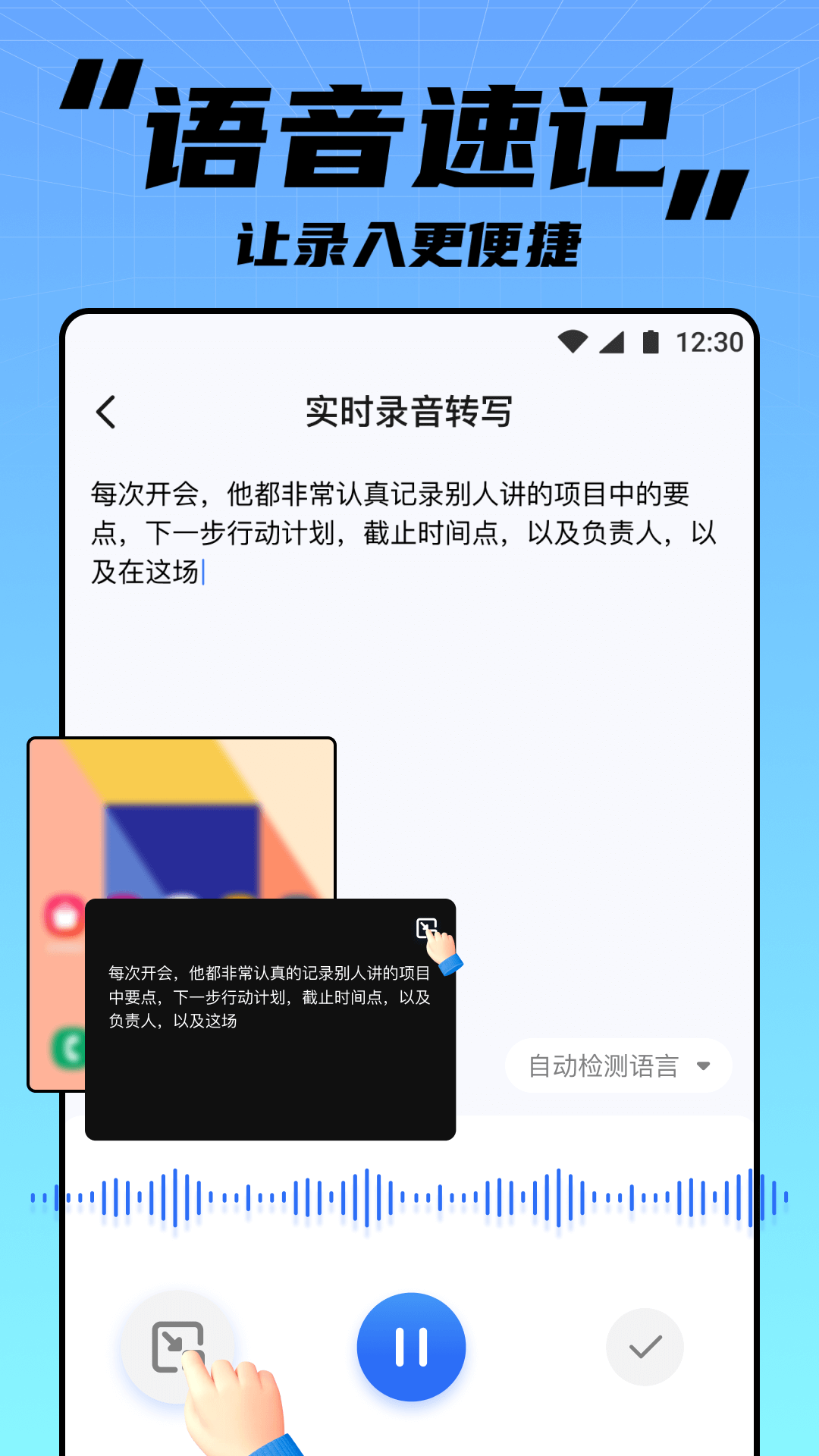 APUS实时翻译截图