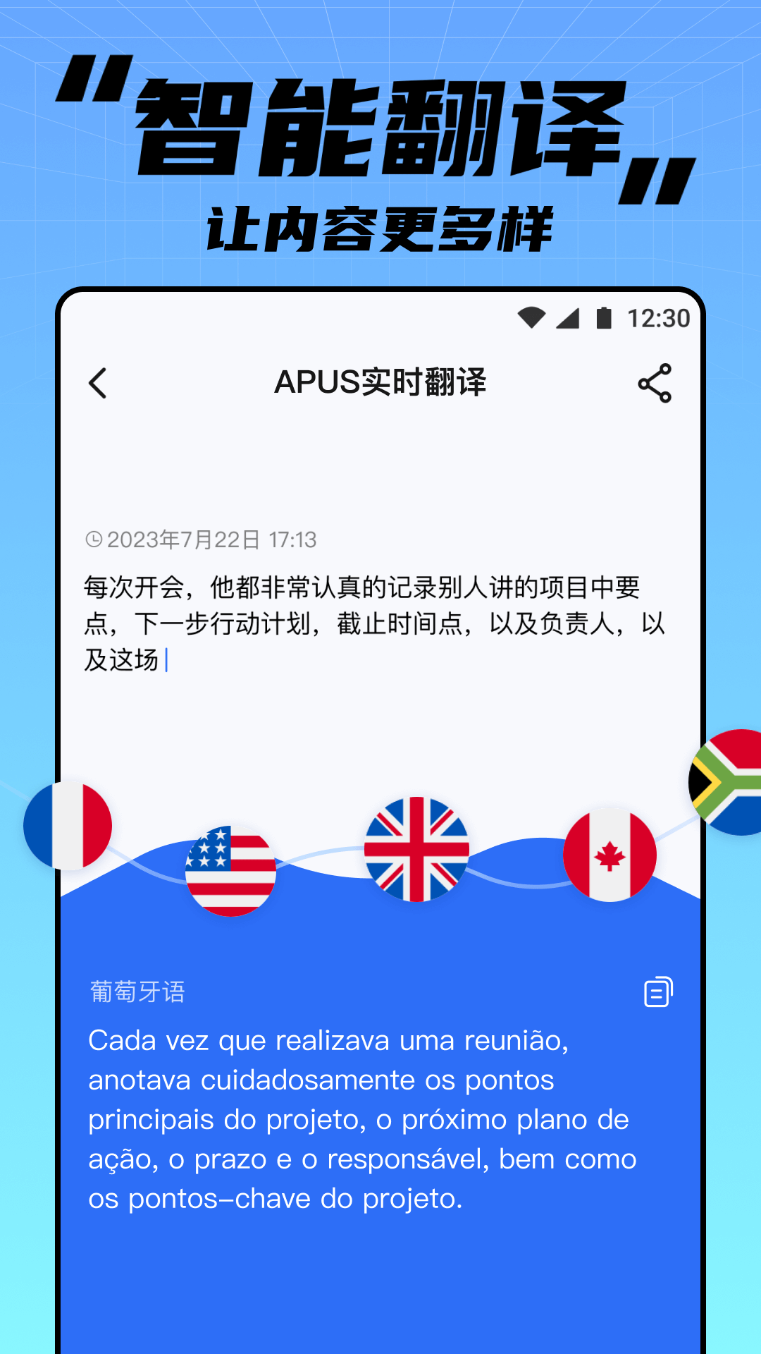 APUS实时翻译截图