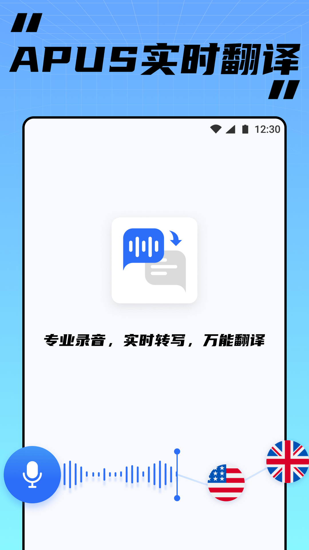 APUS实时翻译截图