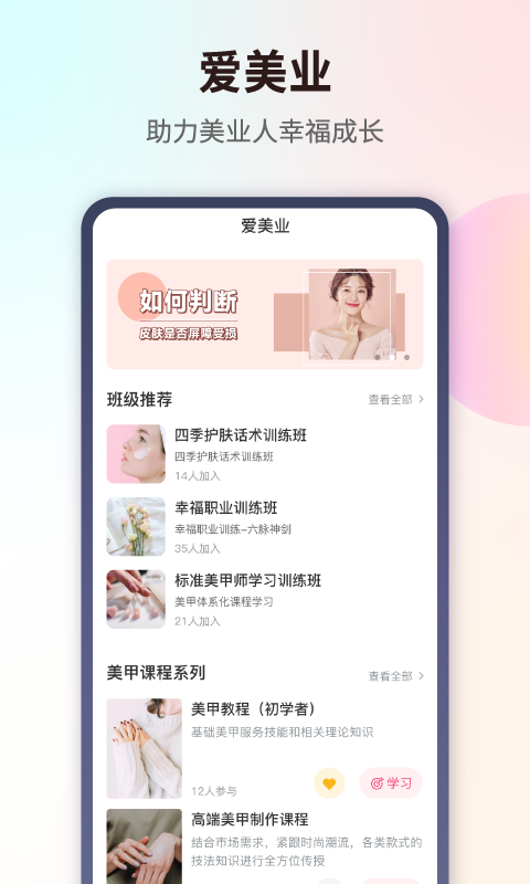 爱美业截图