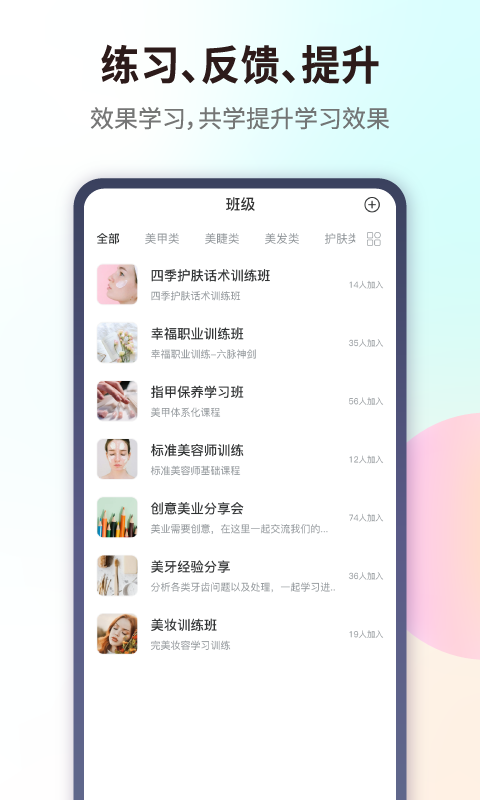 爱美业截图
