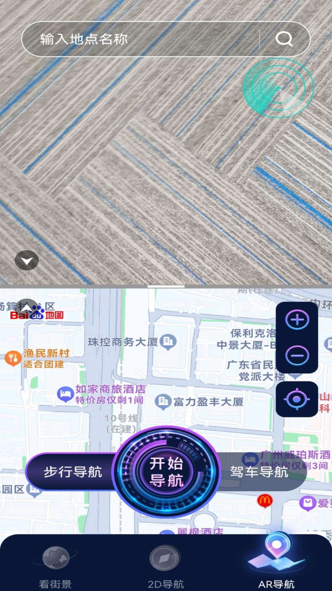 AR地球实况导航截图