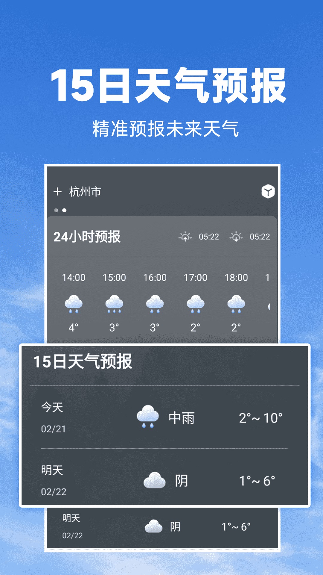 天气预报知截图