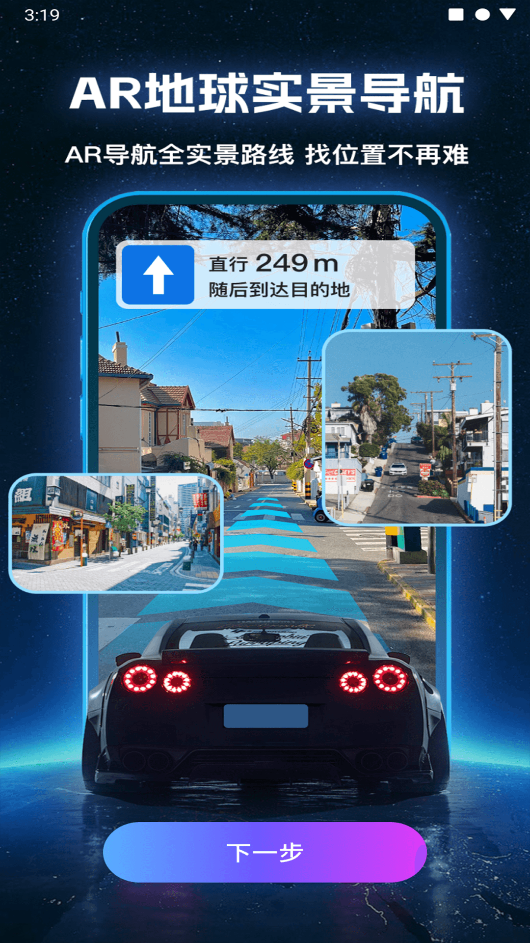 AR地球实况导航截图