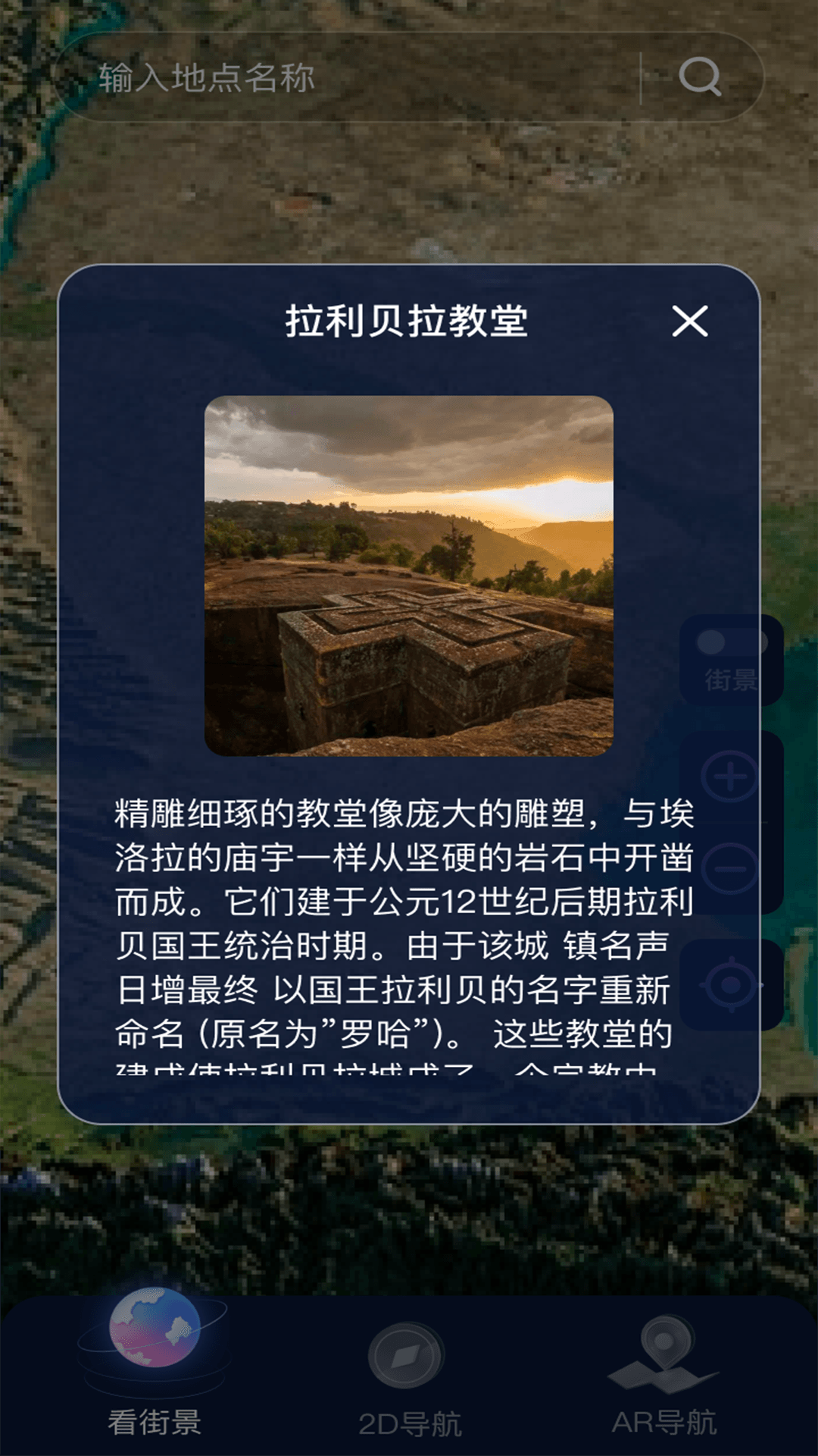 AR地球实况导航截图