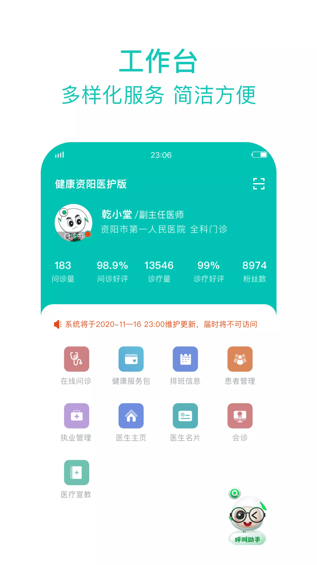 健康资阳医护版截图