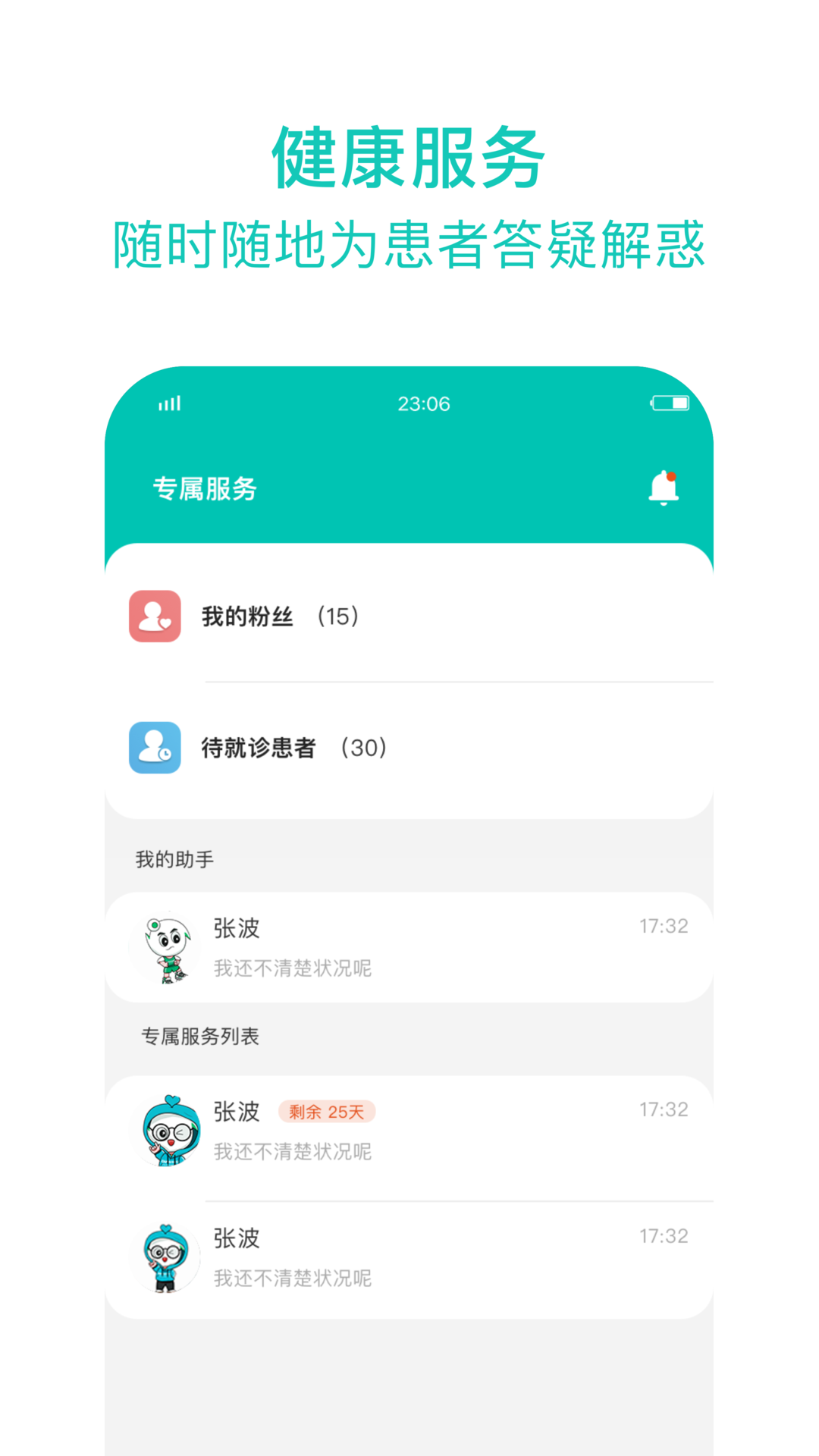 健康资阳医护版截图