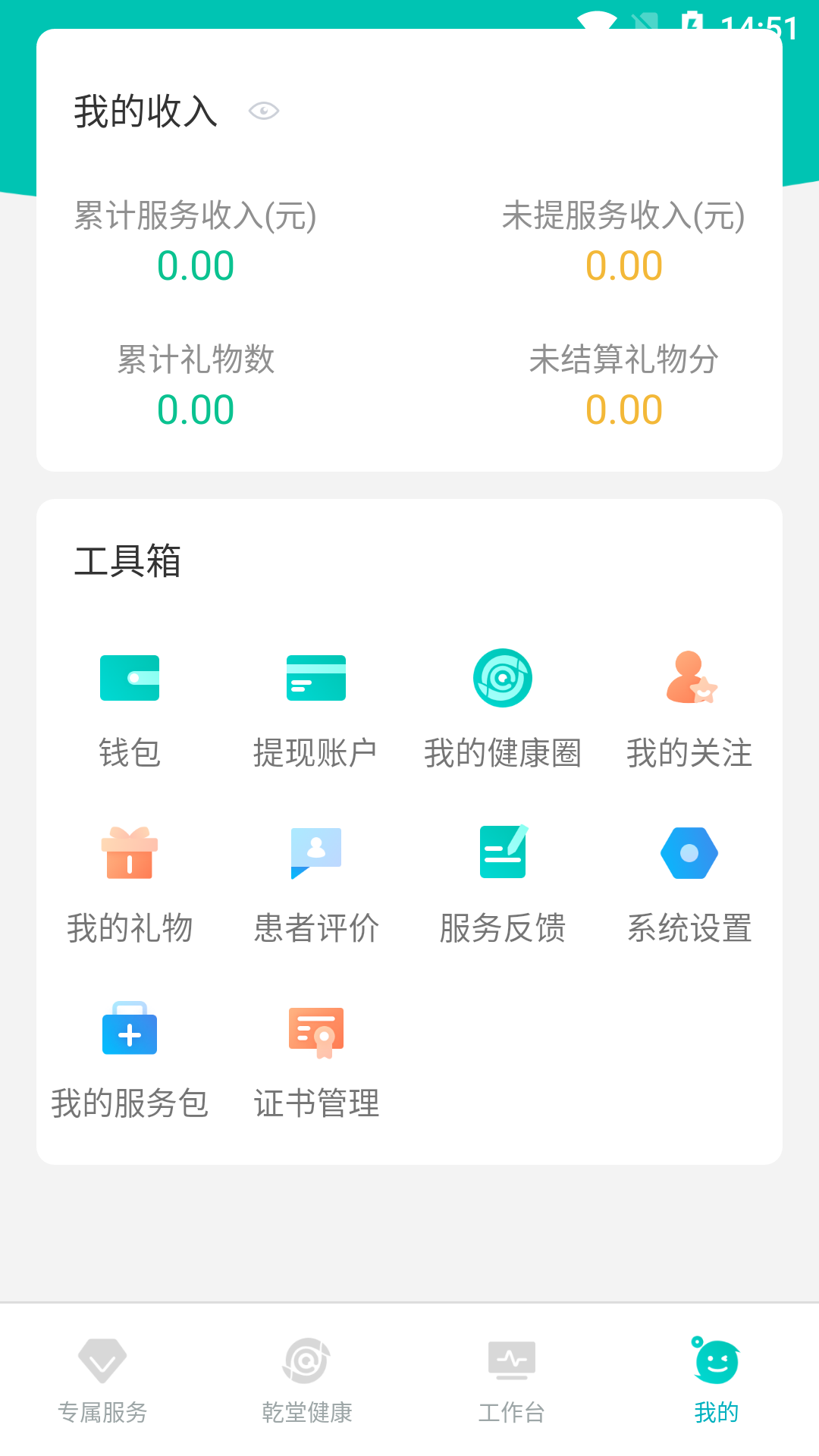 健康资阳医护版截图