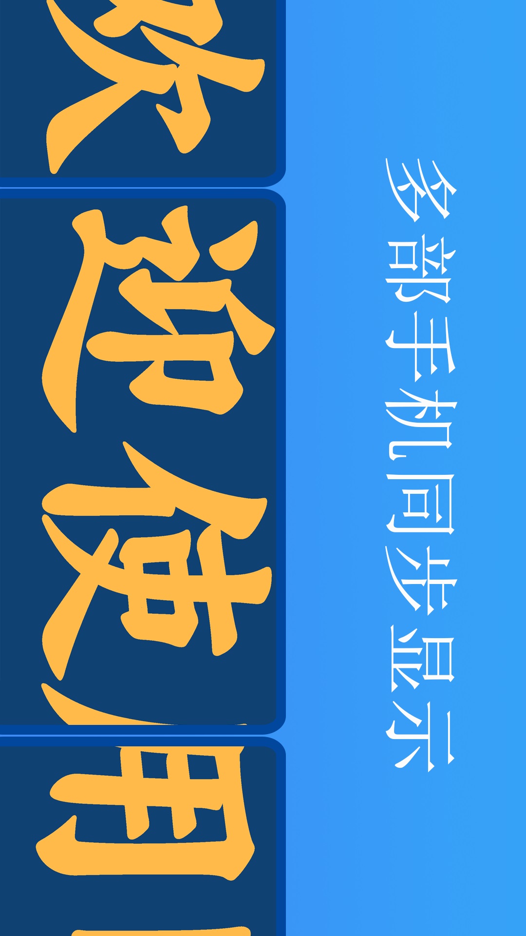 弹幕应援灯牌截图