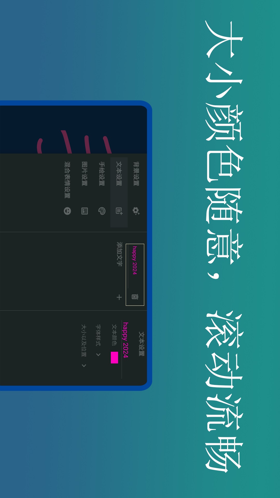 弹幕应援灯牌截图