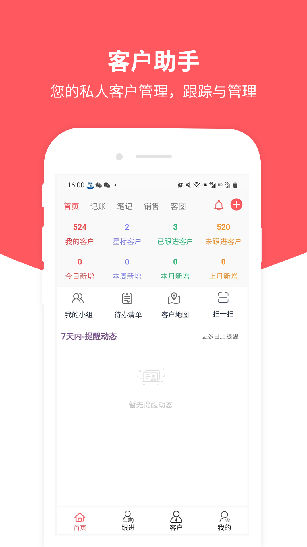 客户助手截图