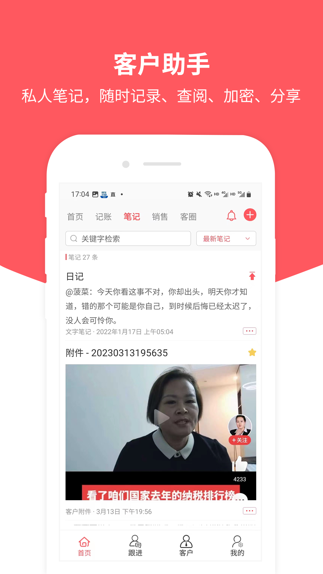 客户助手截图