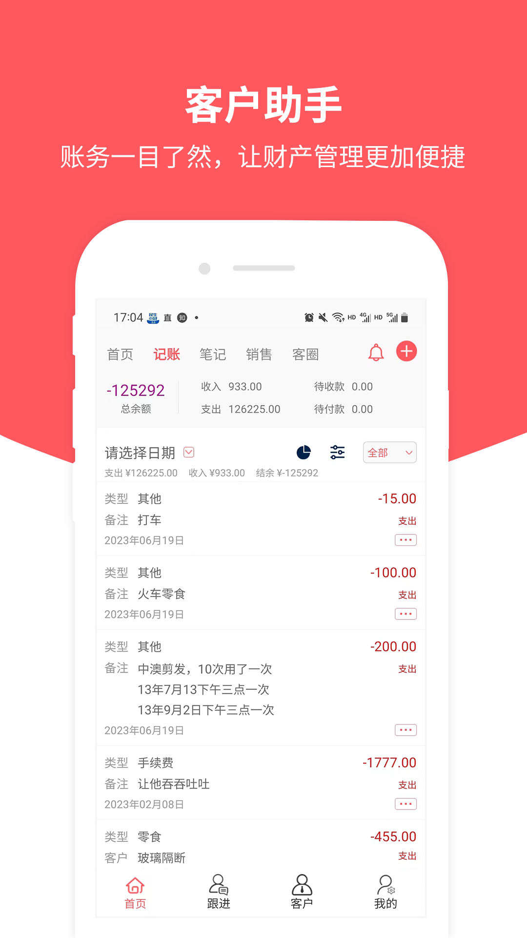 客户助手截图