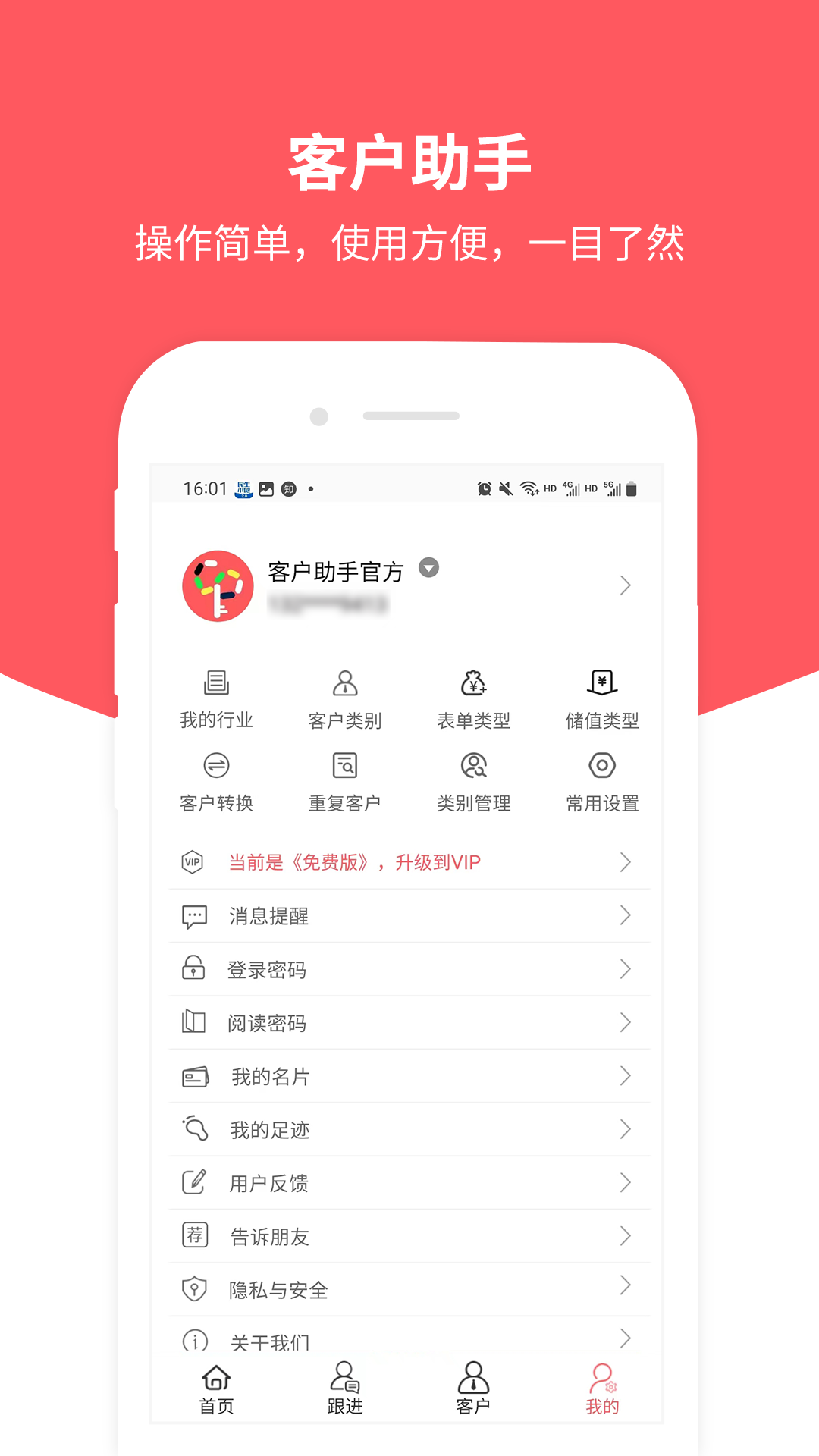 客户助手截图