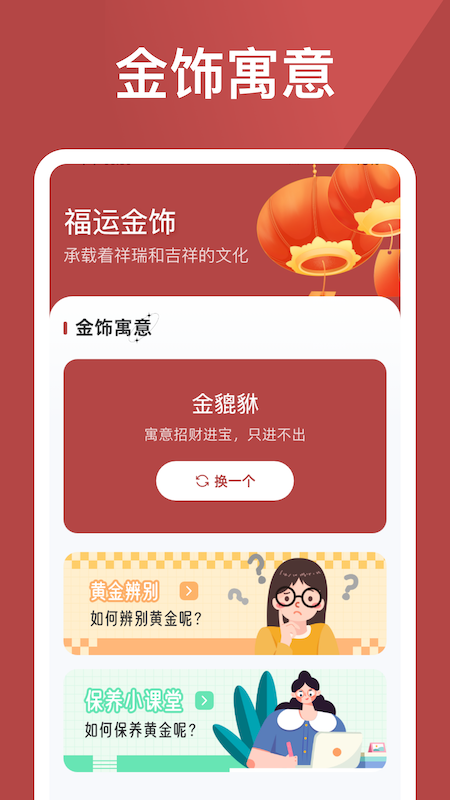 福运小金豆截图