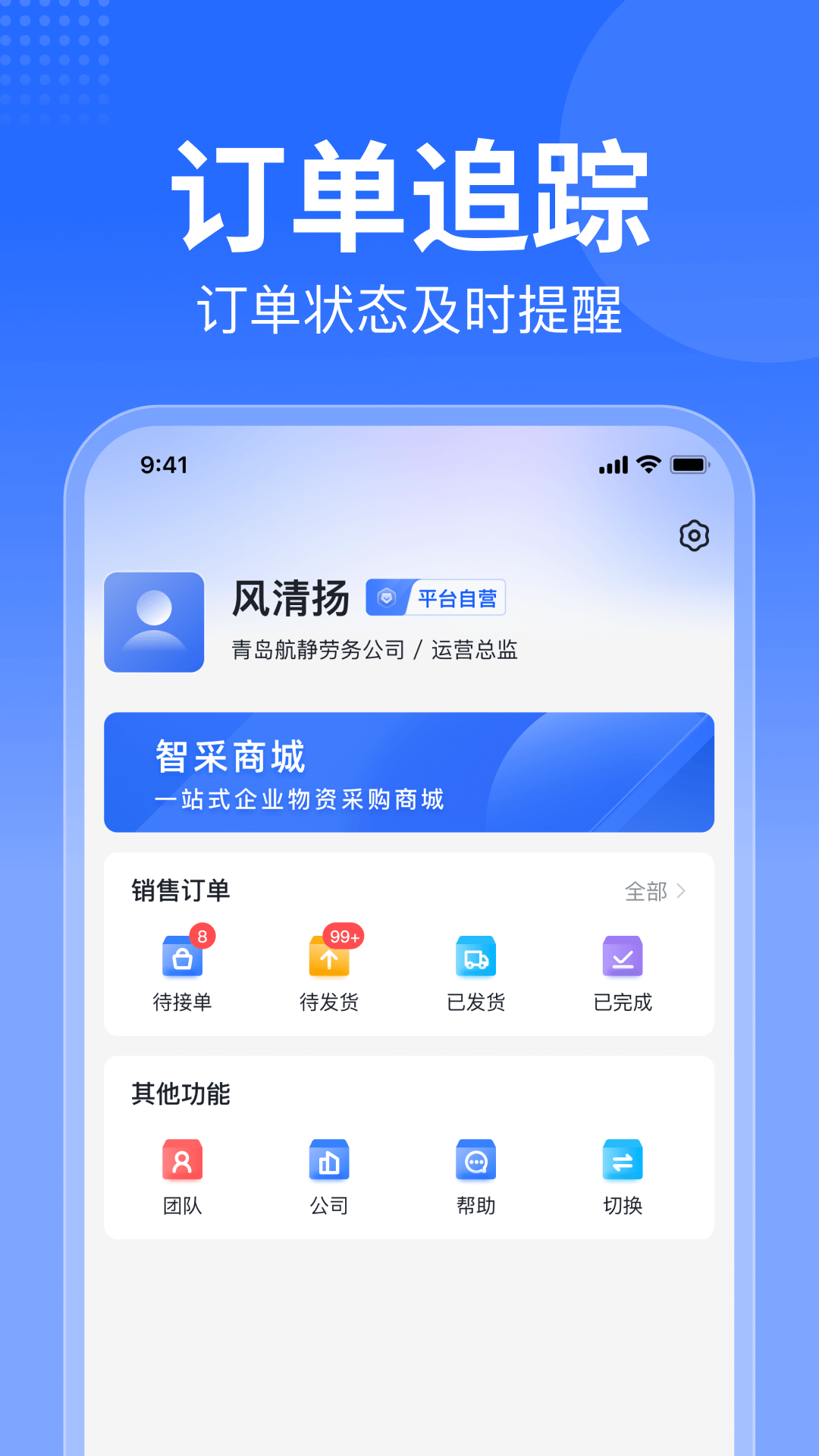 智采商城商家端截图