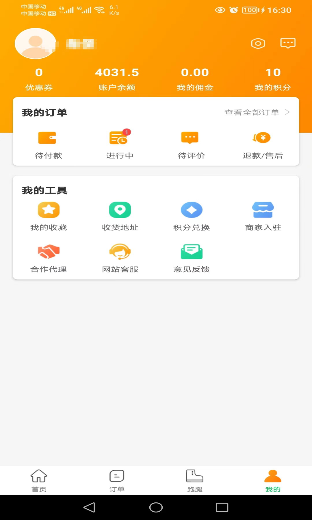 邮旋风客户端截图