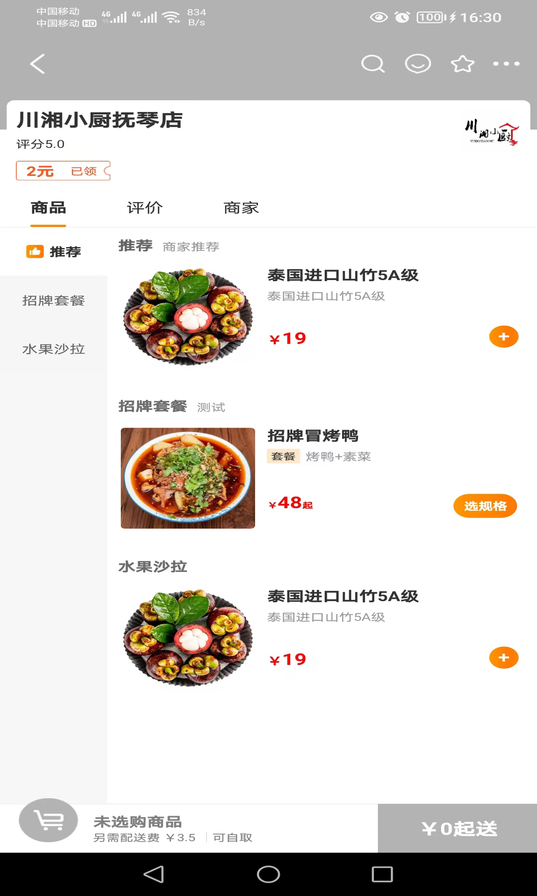 邮旋风客户端截图