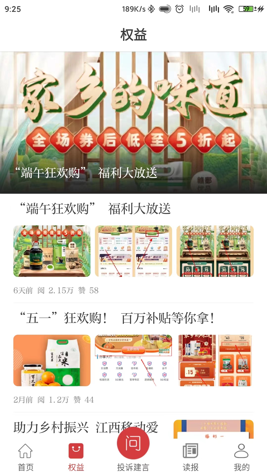 江西视频手机报截图