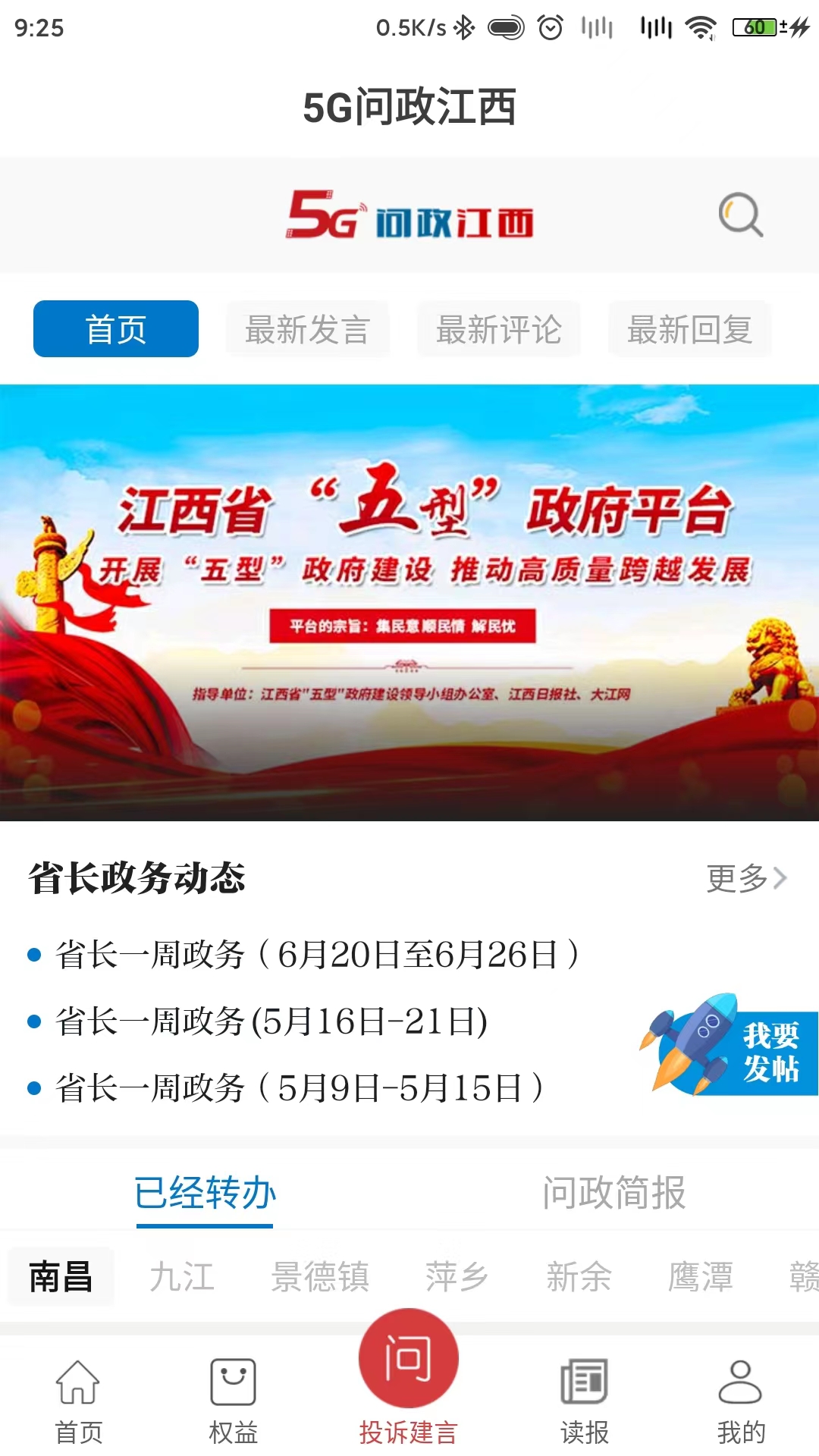 江西视频手机报截图