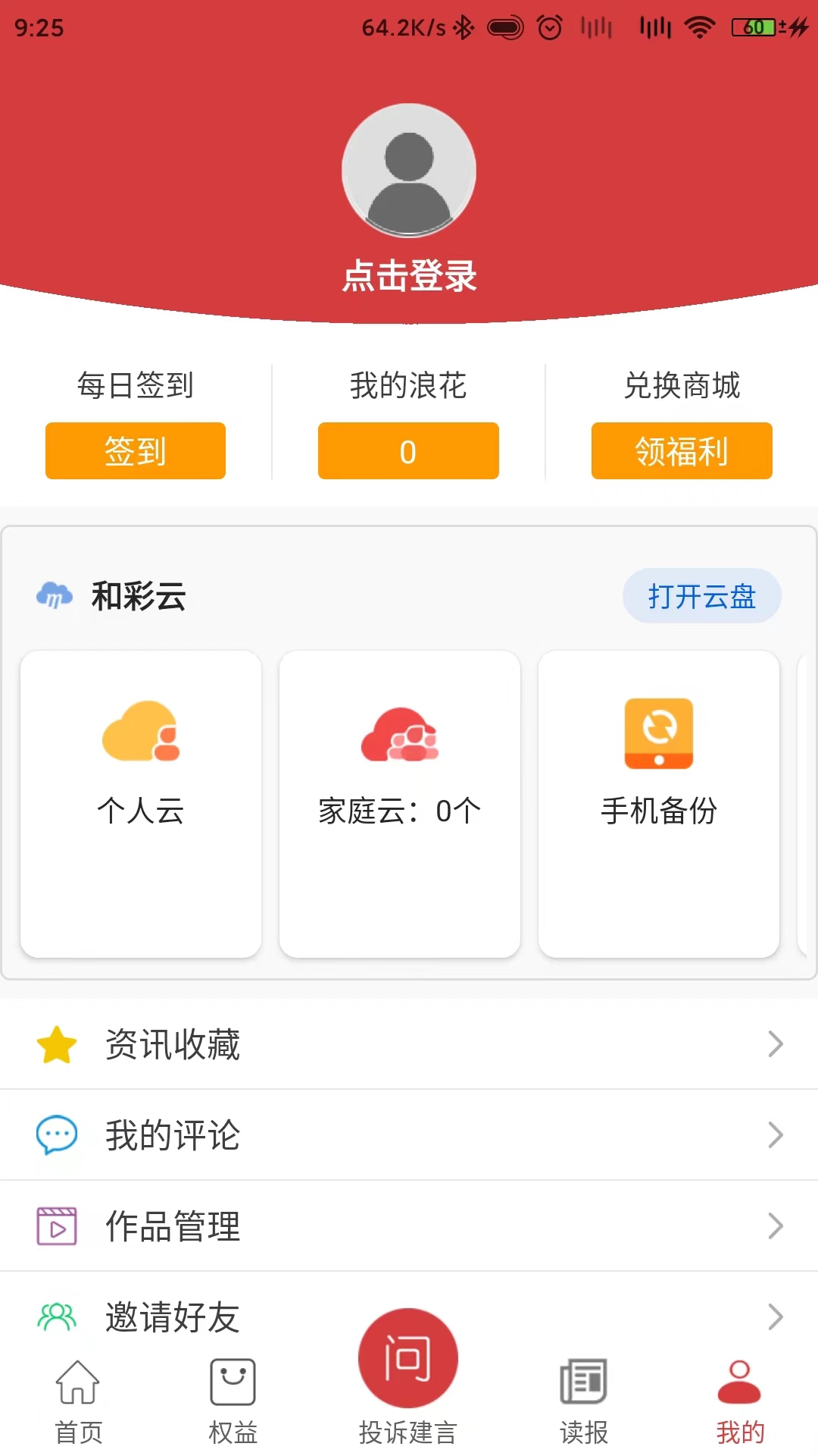 江西视频手机报截图