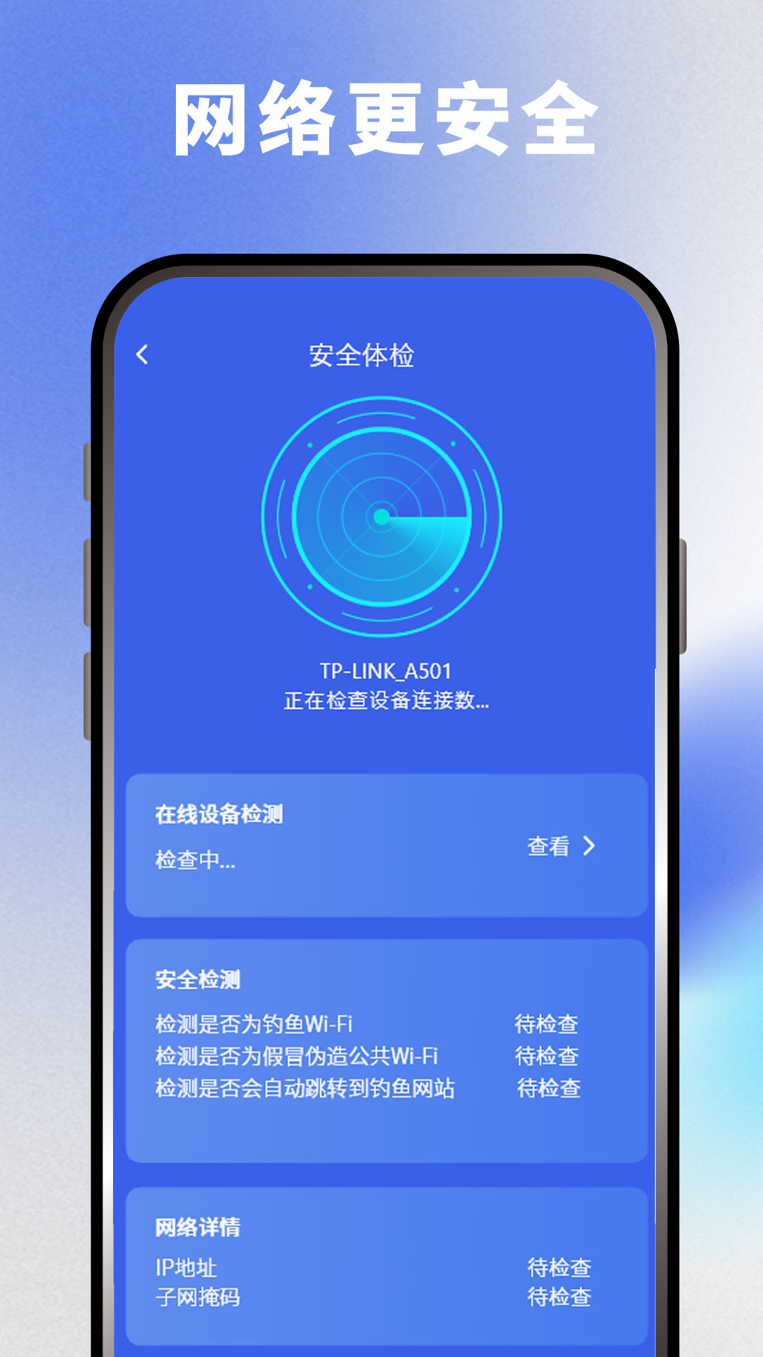 WiFi万能破解钥匙截图