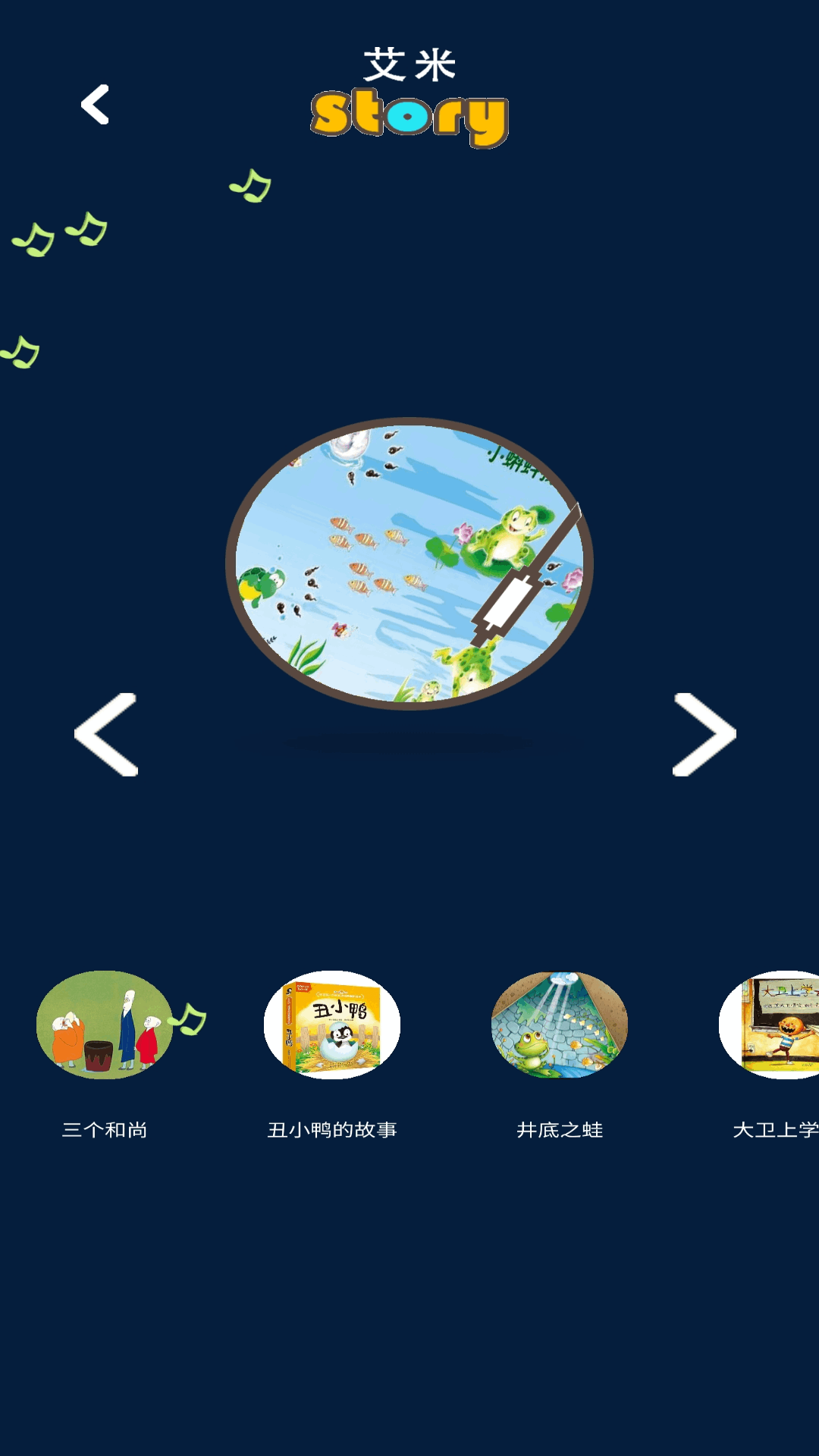 AR童书大王GO截图