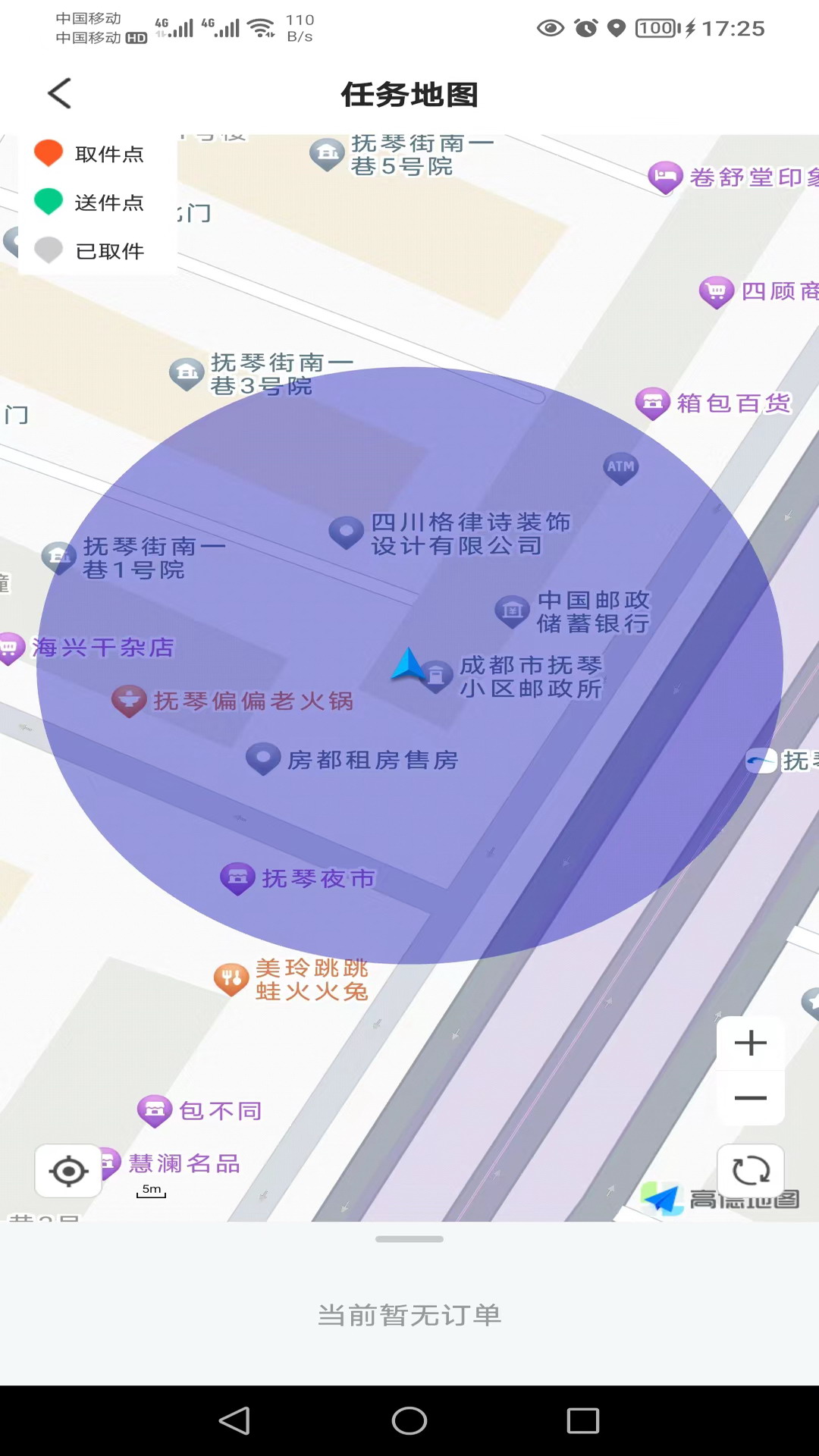 邮旋风配送端截图