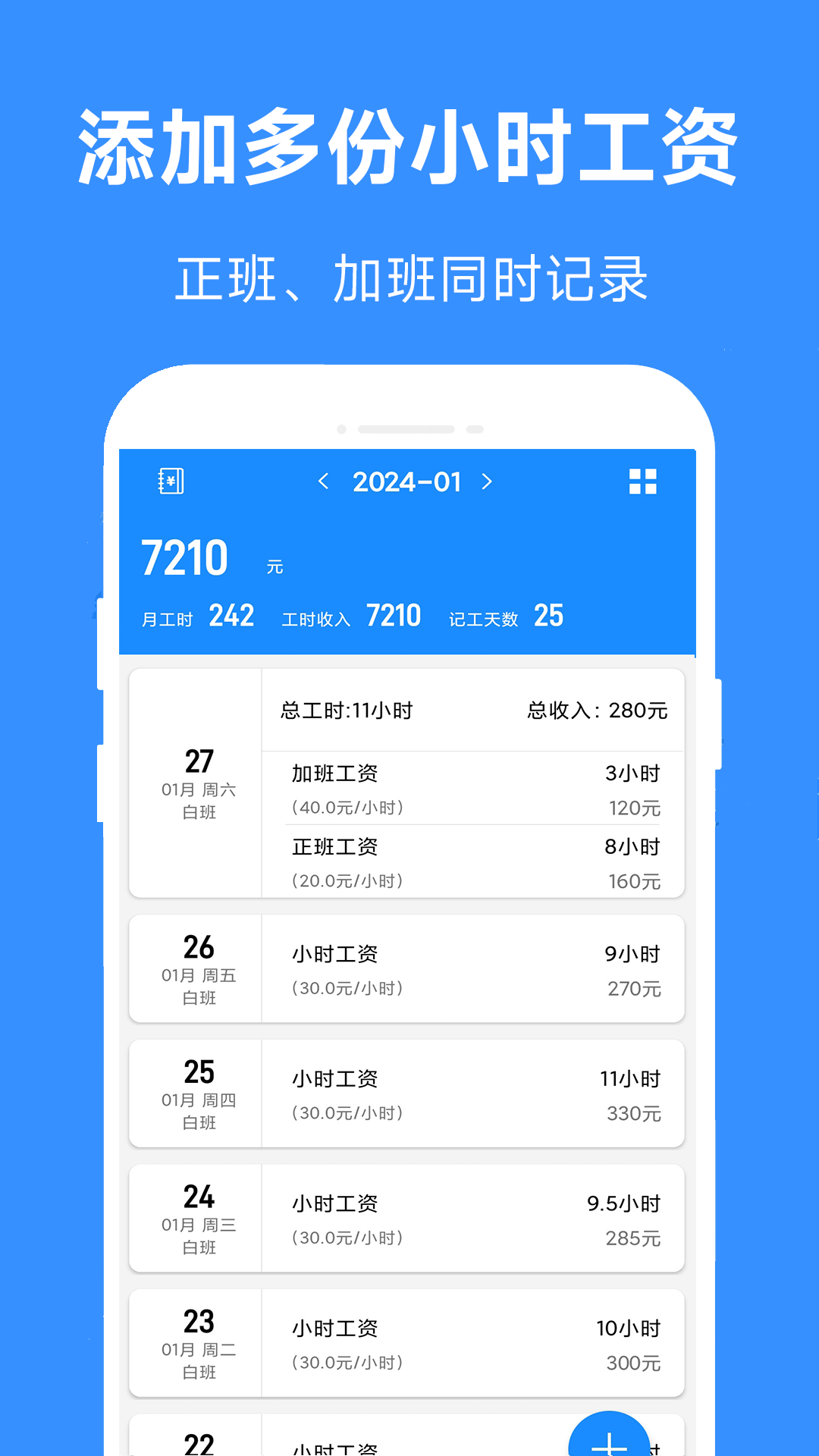 小时工工时记截图