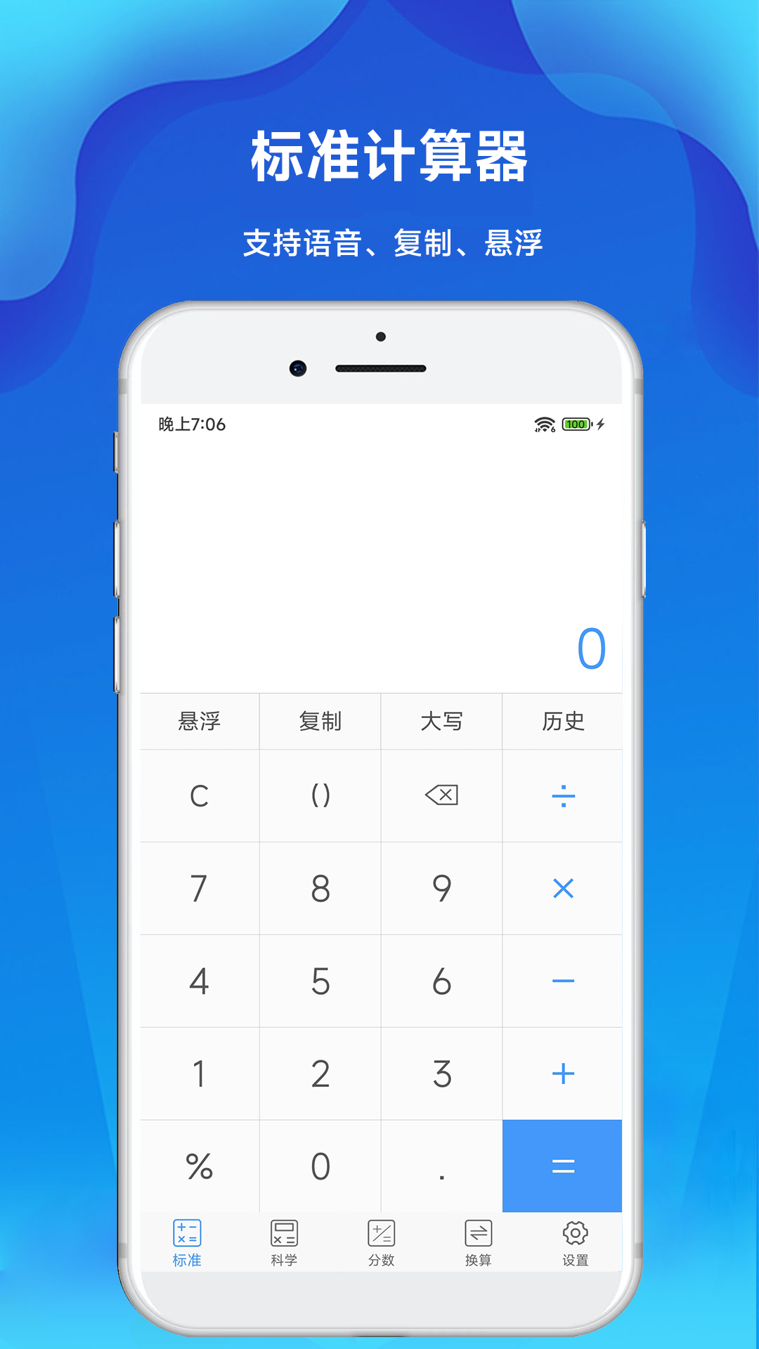 实用计算器截图