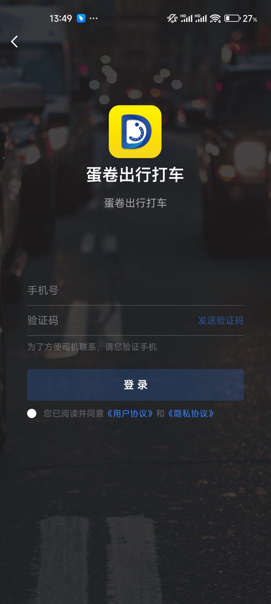 蛋卷出行打车截图