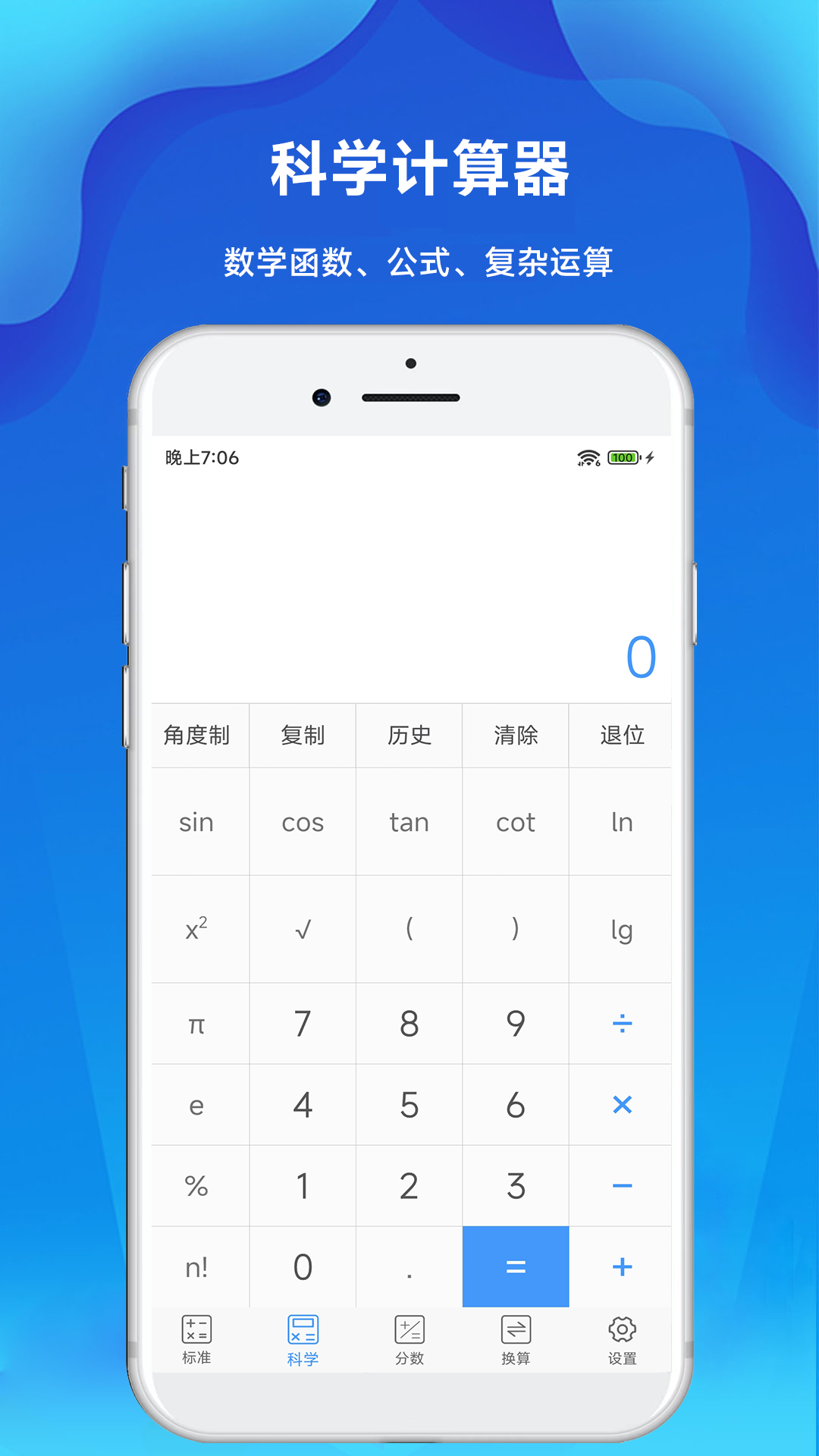 实用计算器截图