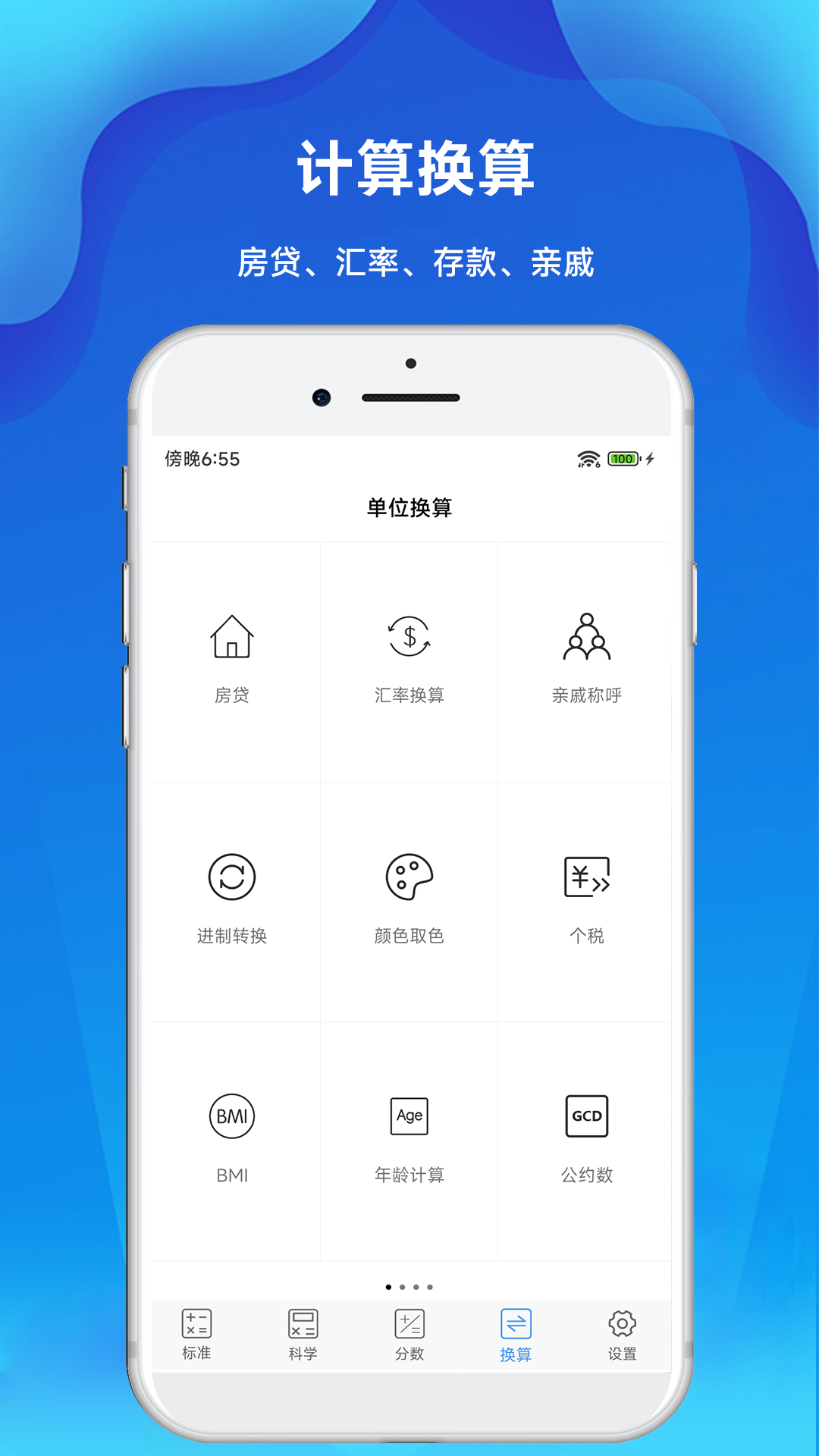 实用计算器截图