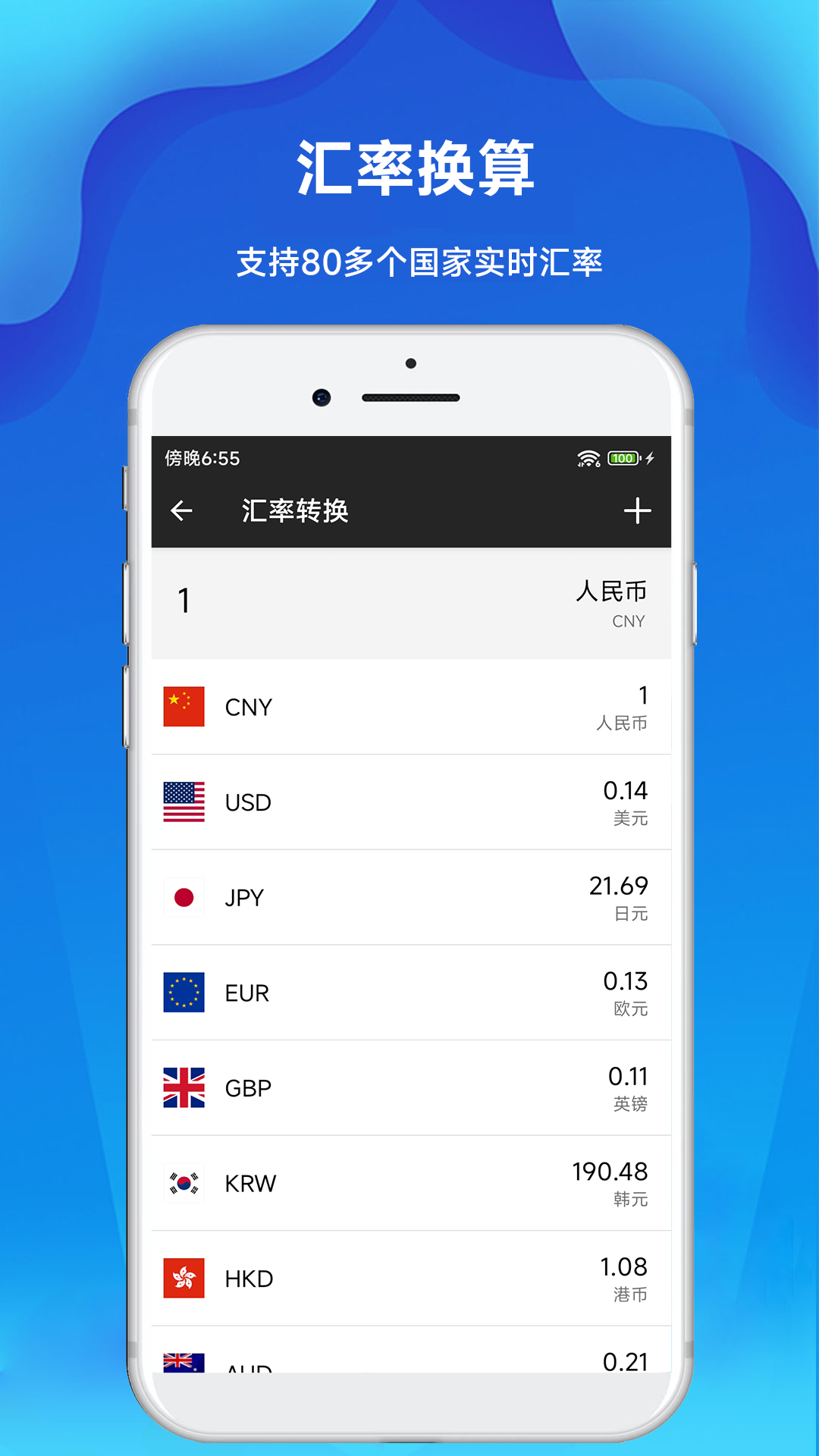 实用计算器截图