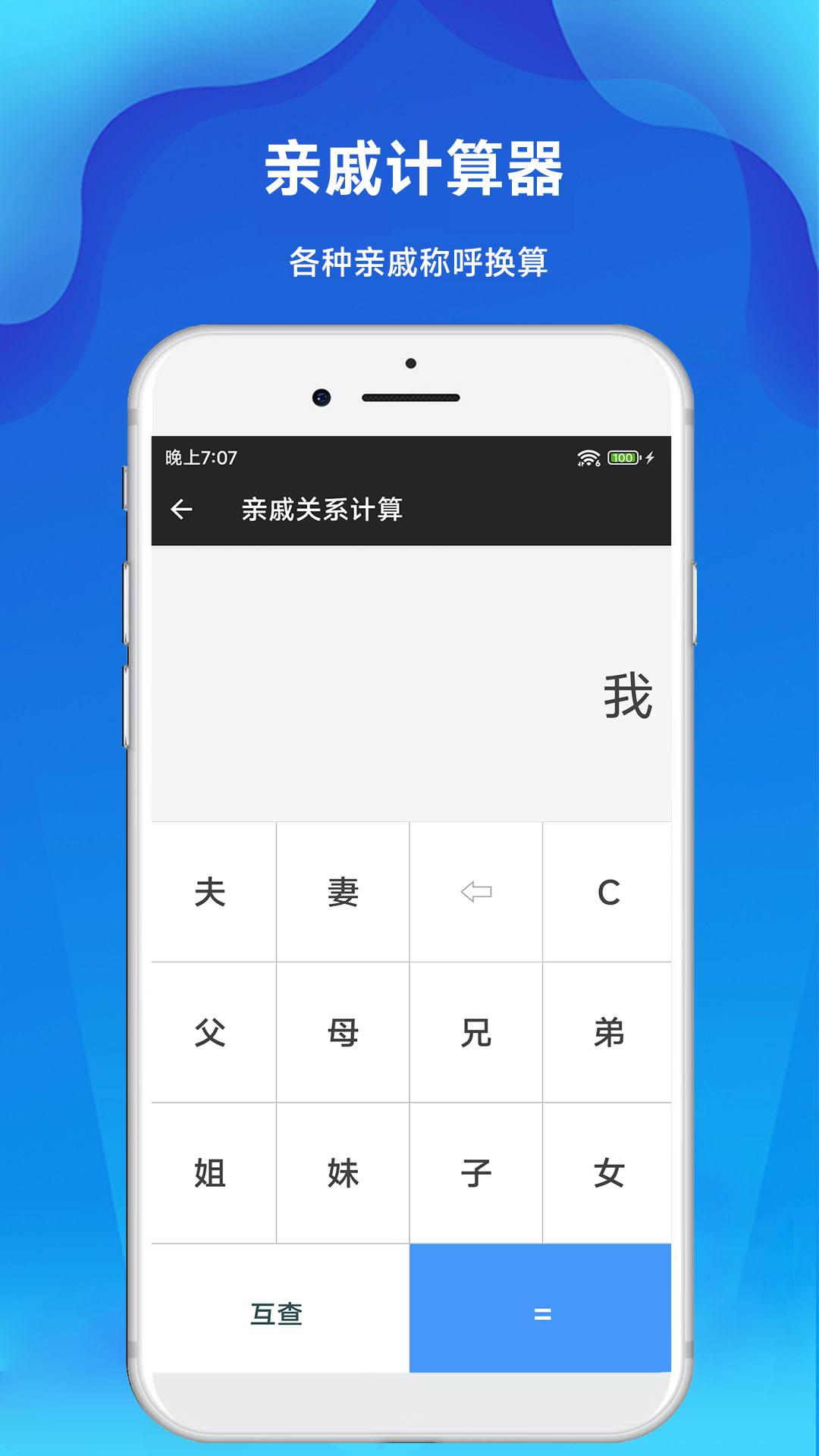 实用计算器截图