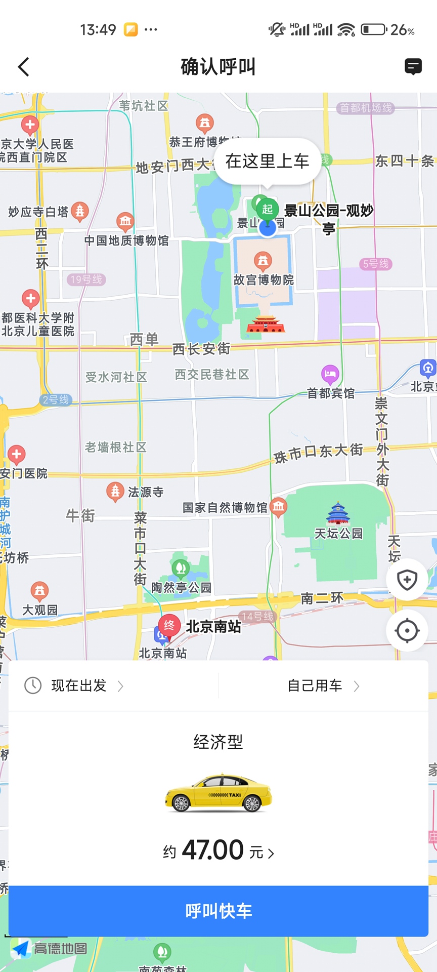 蛋卷出行打车截图